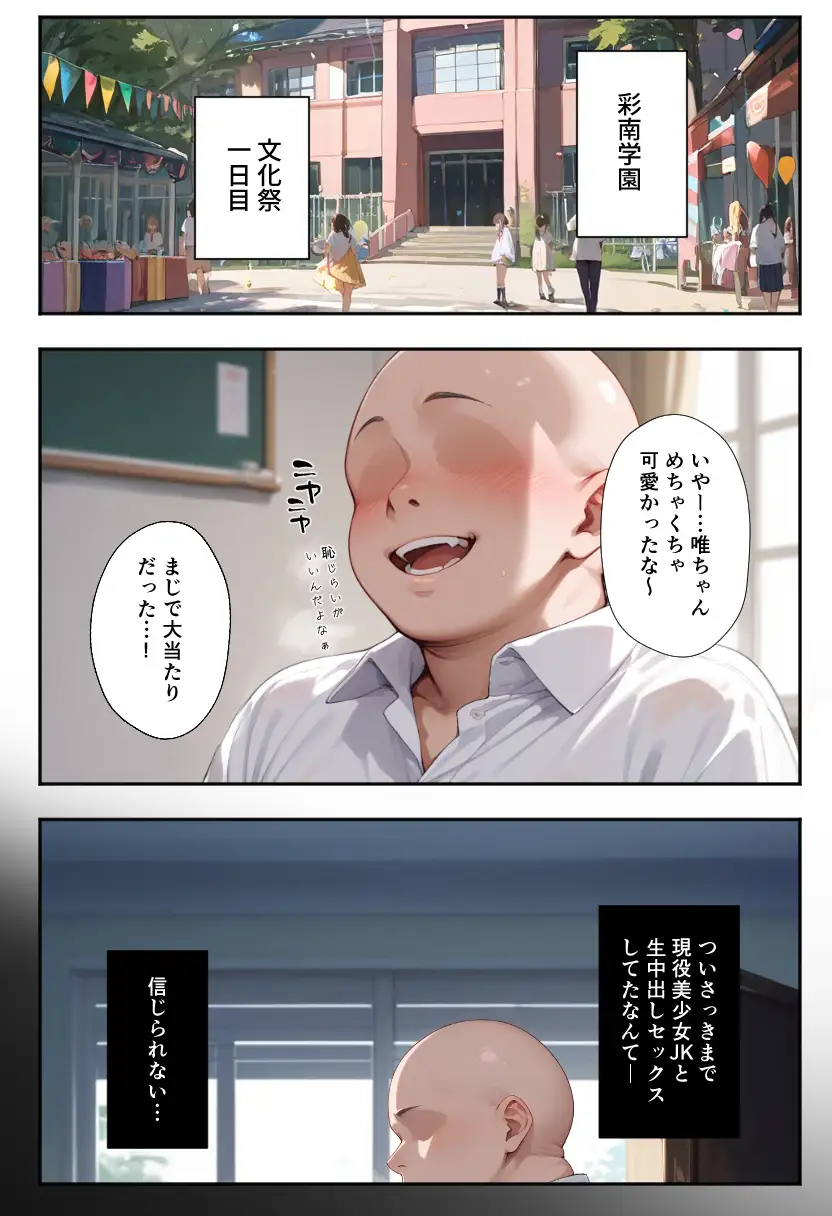 秘密の学園風俗にようこそ！ 3ページ