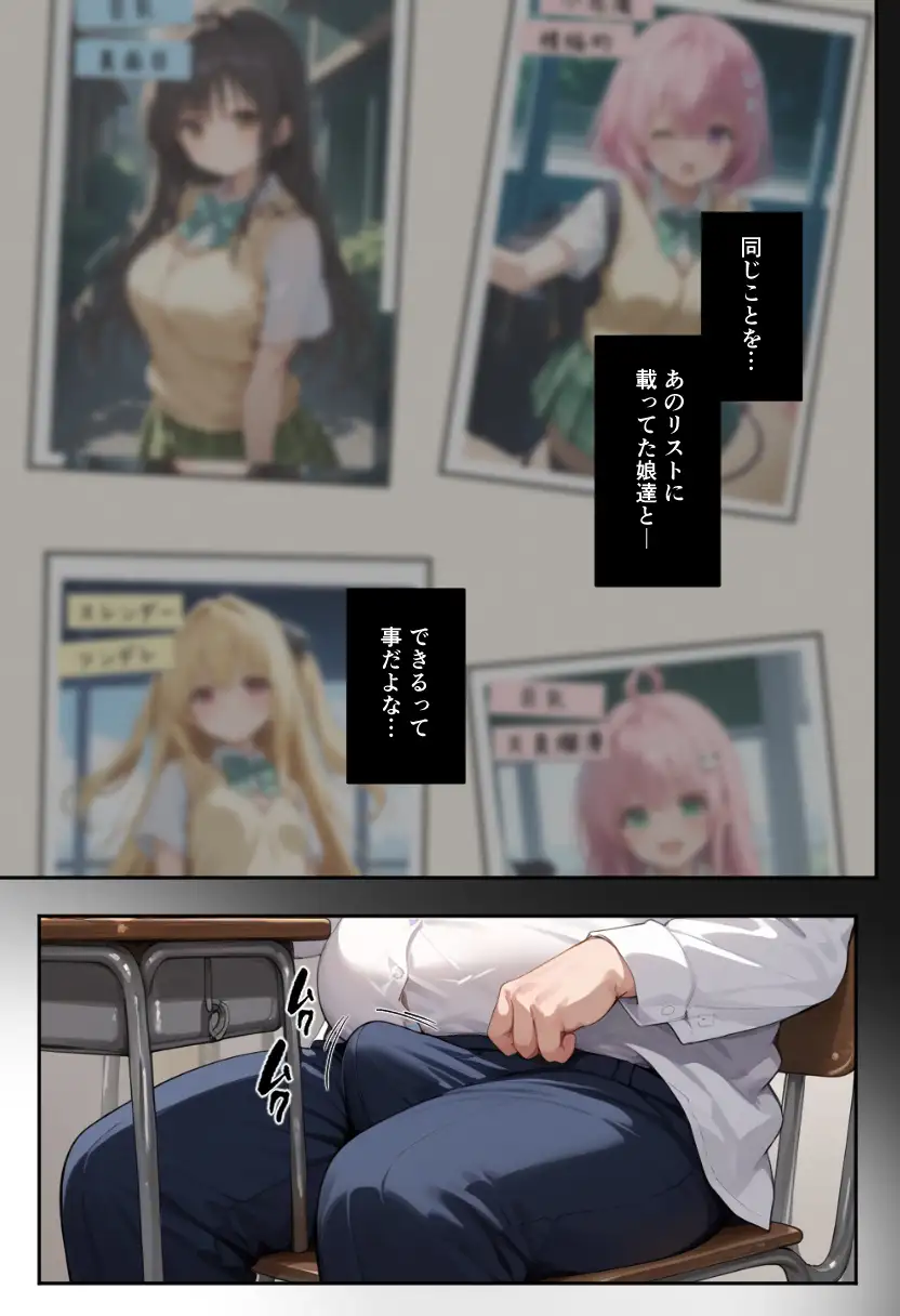 秘密の学園風俗にようこそ！ 5ページ