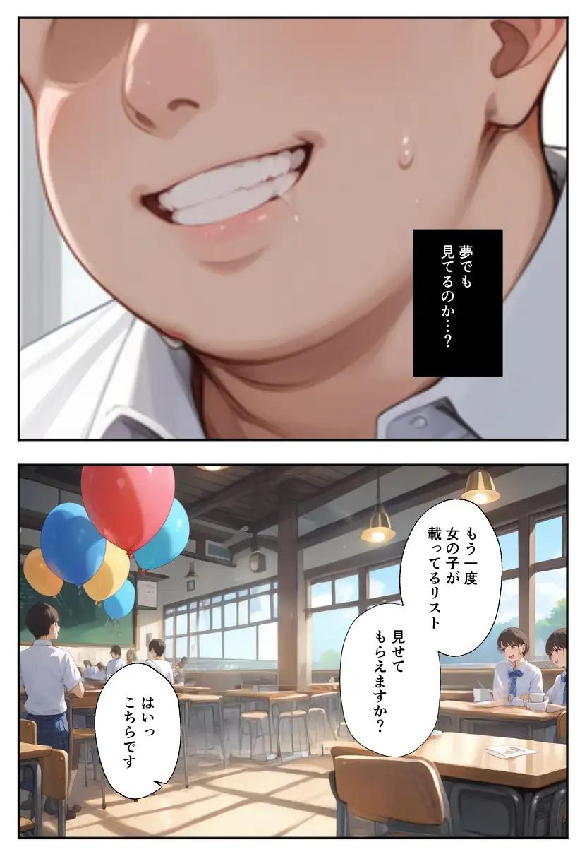 秘密の学園風俗にようこそ！ 14ページ