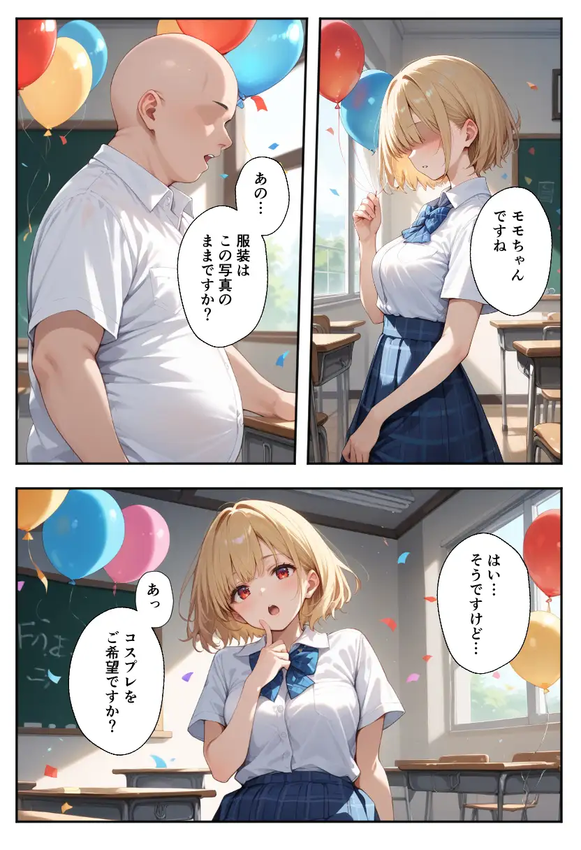 秘密の学園風俗にようこそ！ 17ページ