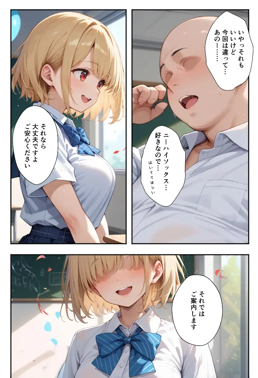 秘密の学園風俗にようこそ！ 18ページ