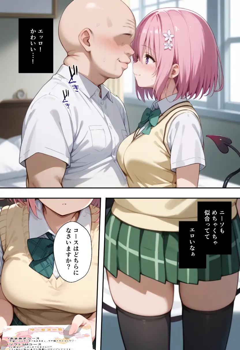 秘密の学園風俗にようこそ！ 29ページ