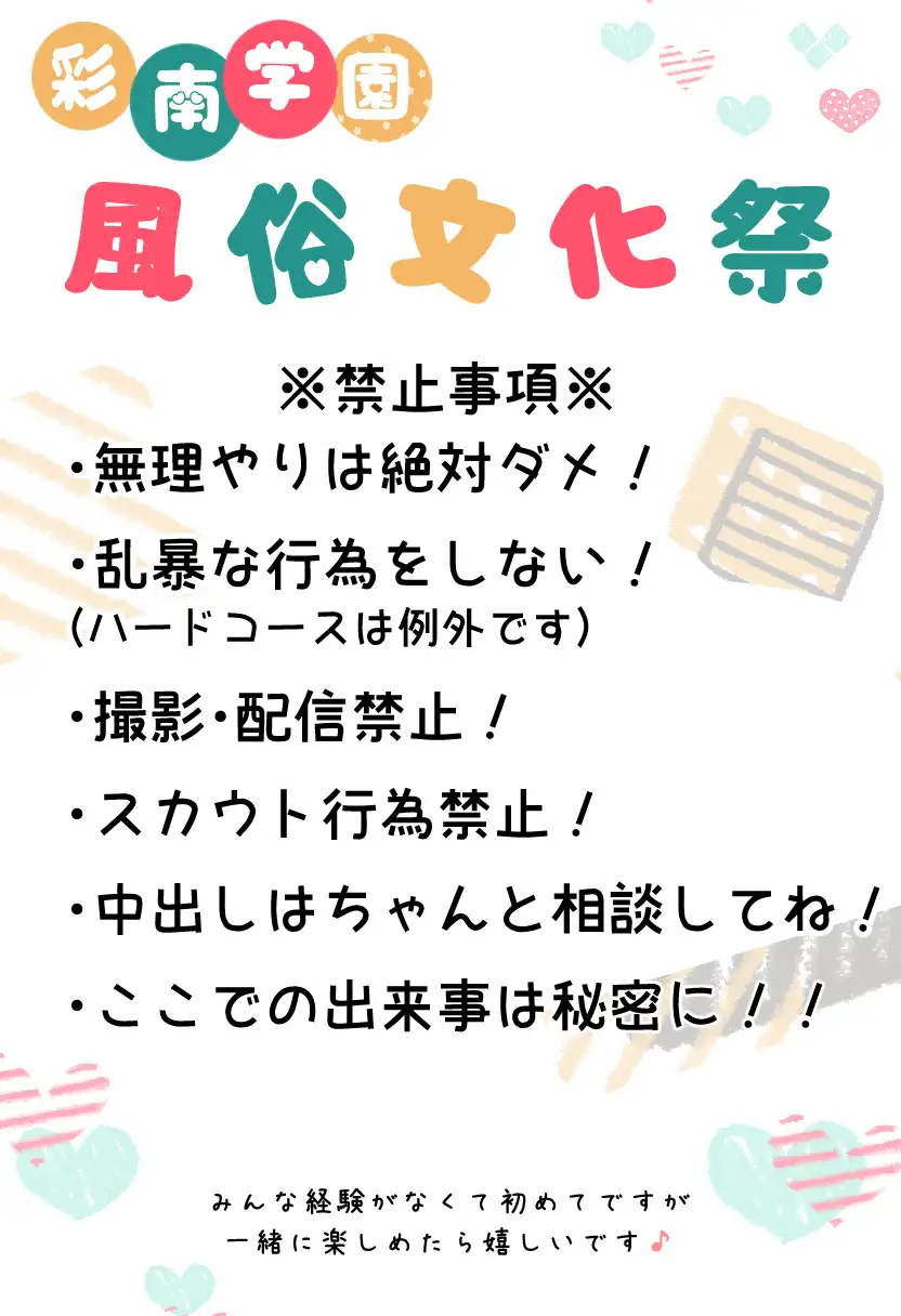 秘密の学園風俗にようこそ！ 30ページ