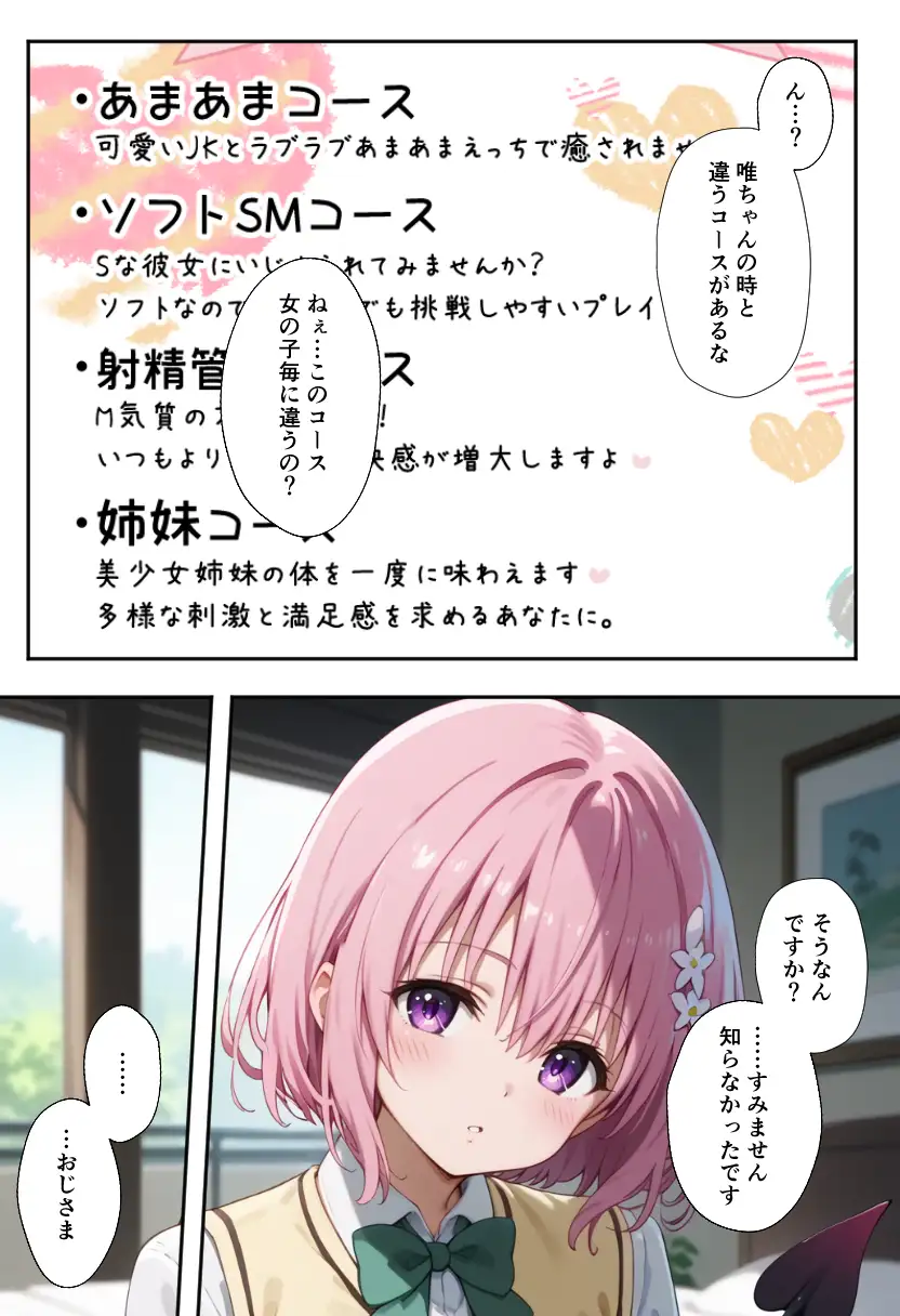 秘密の学園風俗にようこそ！ 32ページ