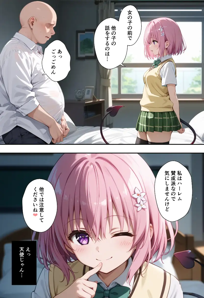 秘密の学園風俗にようこそ！ 33ページ