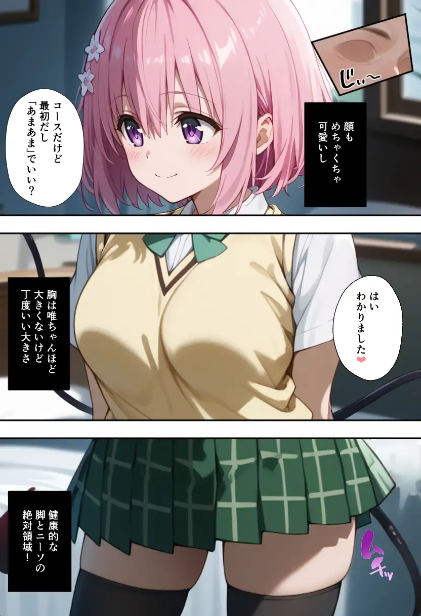 秘密の学園風俗にようこそ！ 34ページ