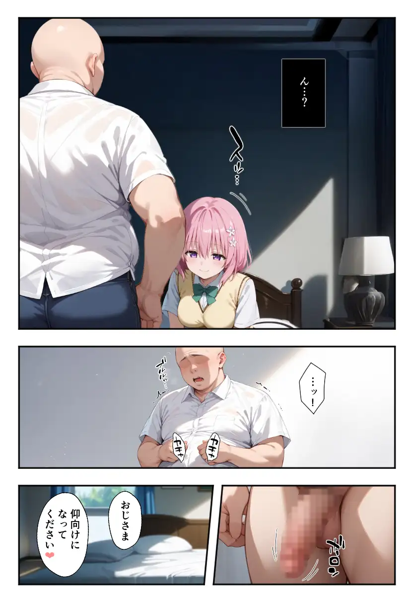 秘密の学園風俗にようこそ！ 37ページ