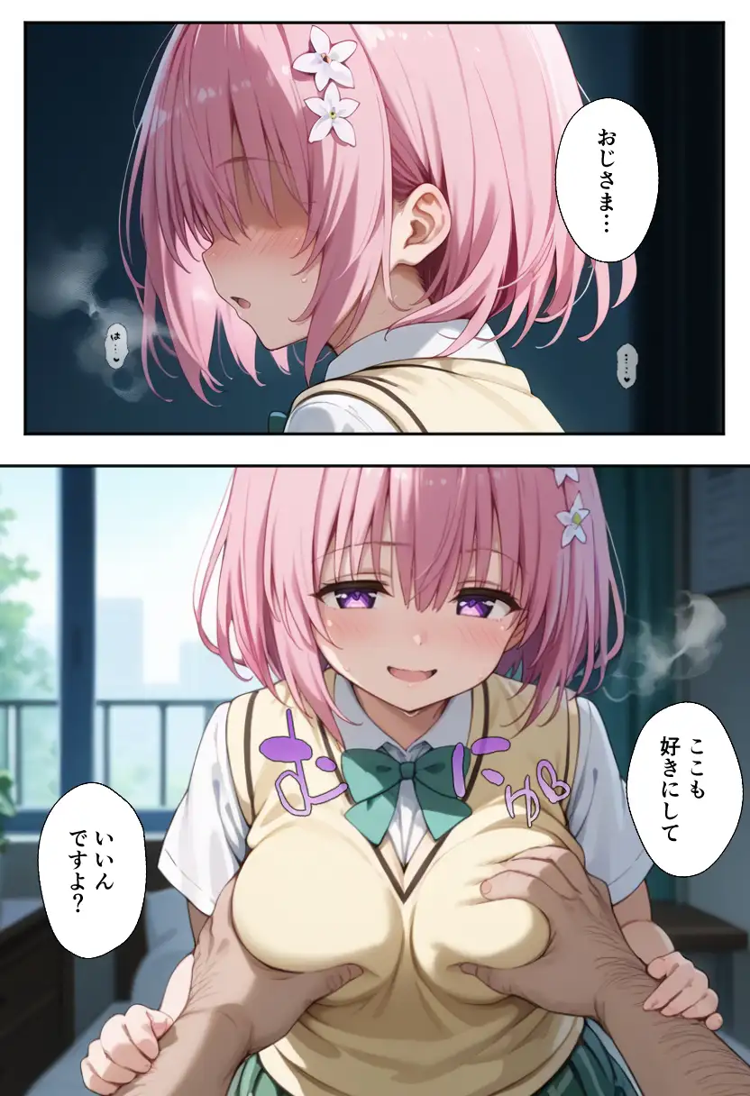 秘密の学園風俗にようこそ！ 47ページ