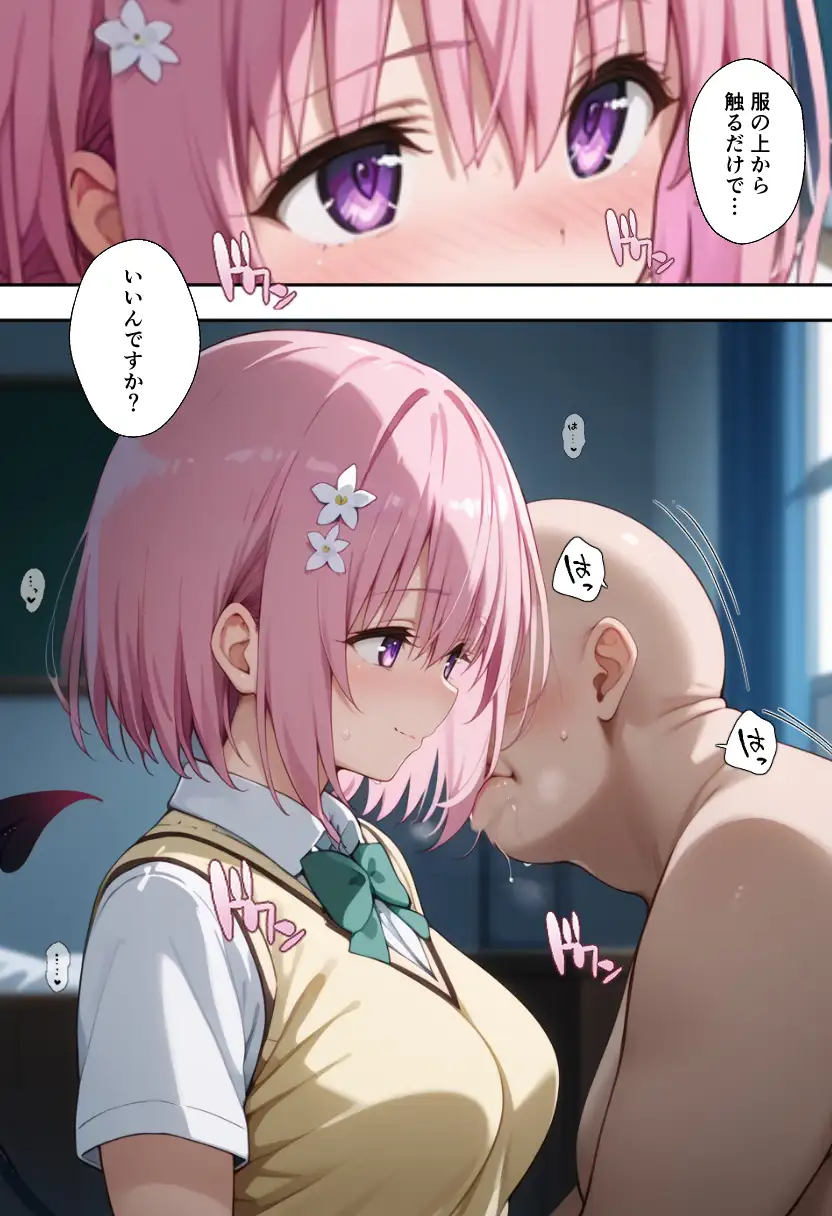 秘密の学園風俗にようこそ！ 49ページ