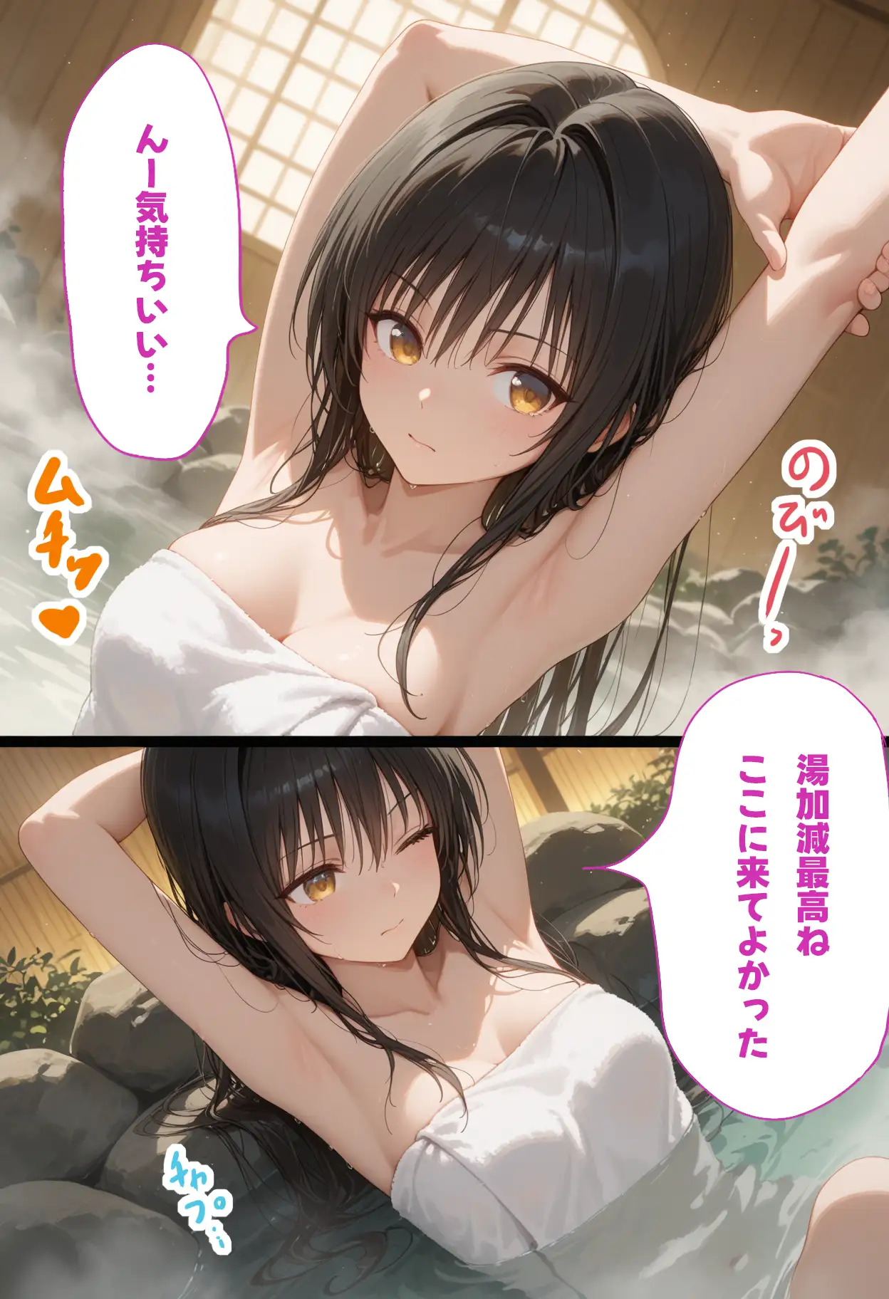 湯けむり 痴〇温泉 〜古〇川唯〜 3ページ