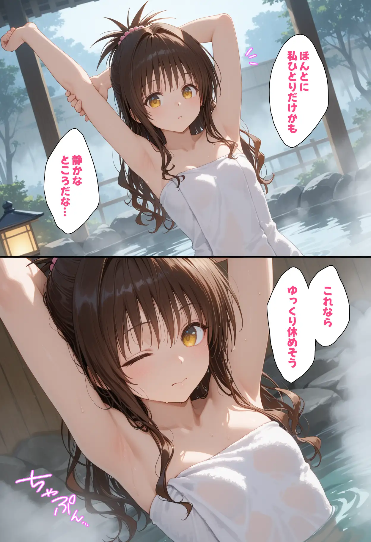 湯けむり 痴〇温泉 〜結〇美柑〜 3ページ