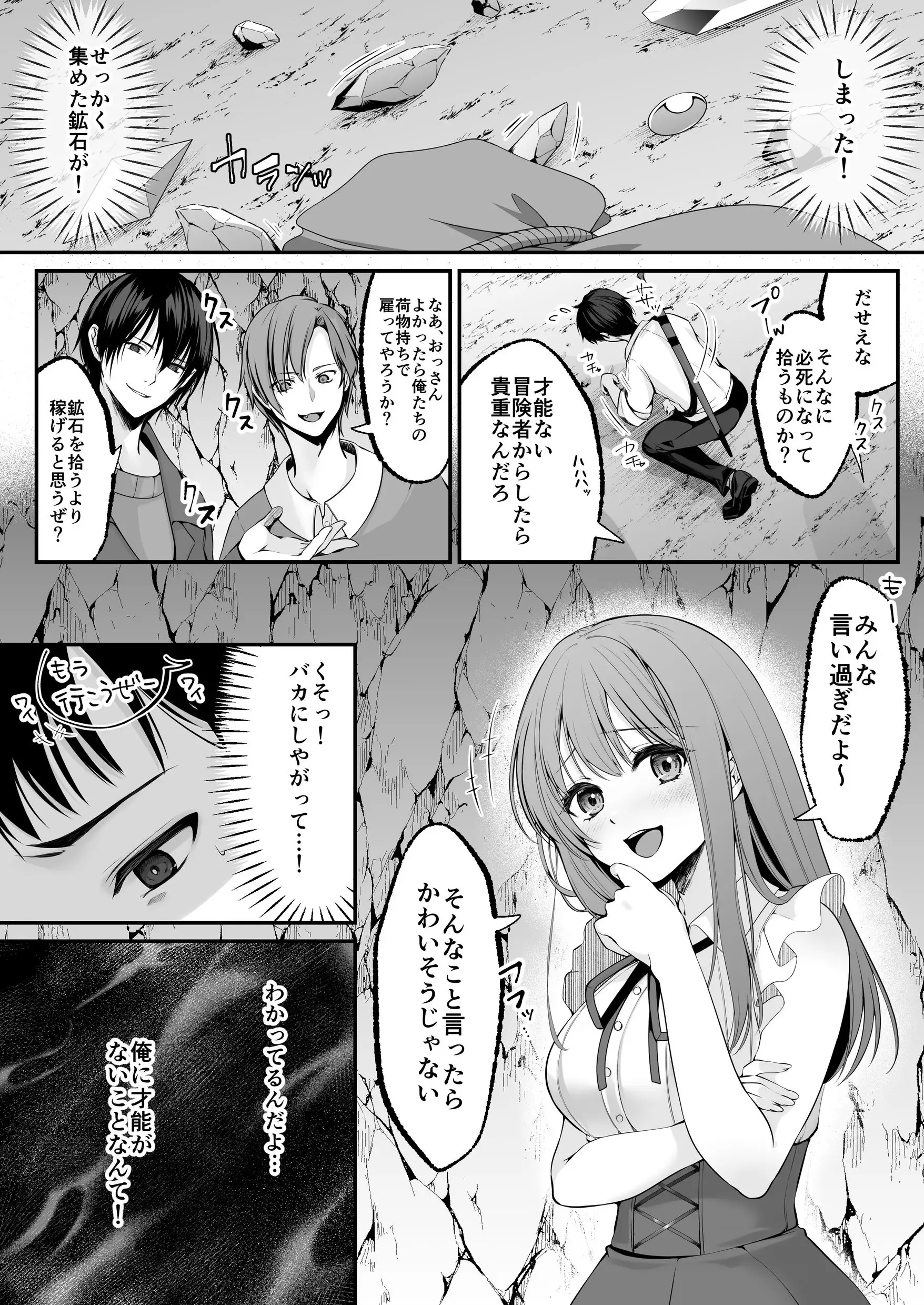 セックスレベリング 〜セックスした相手のレベルを上げるスキルで訳アリJKを助けたら溺愛依存される話〜 5ページ