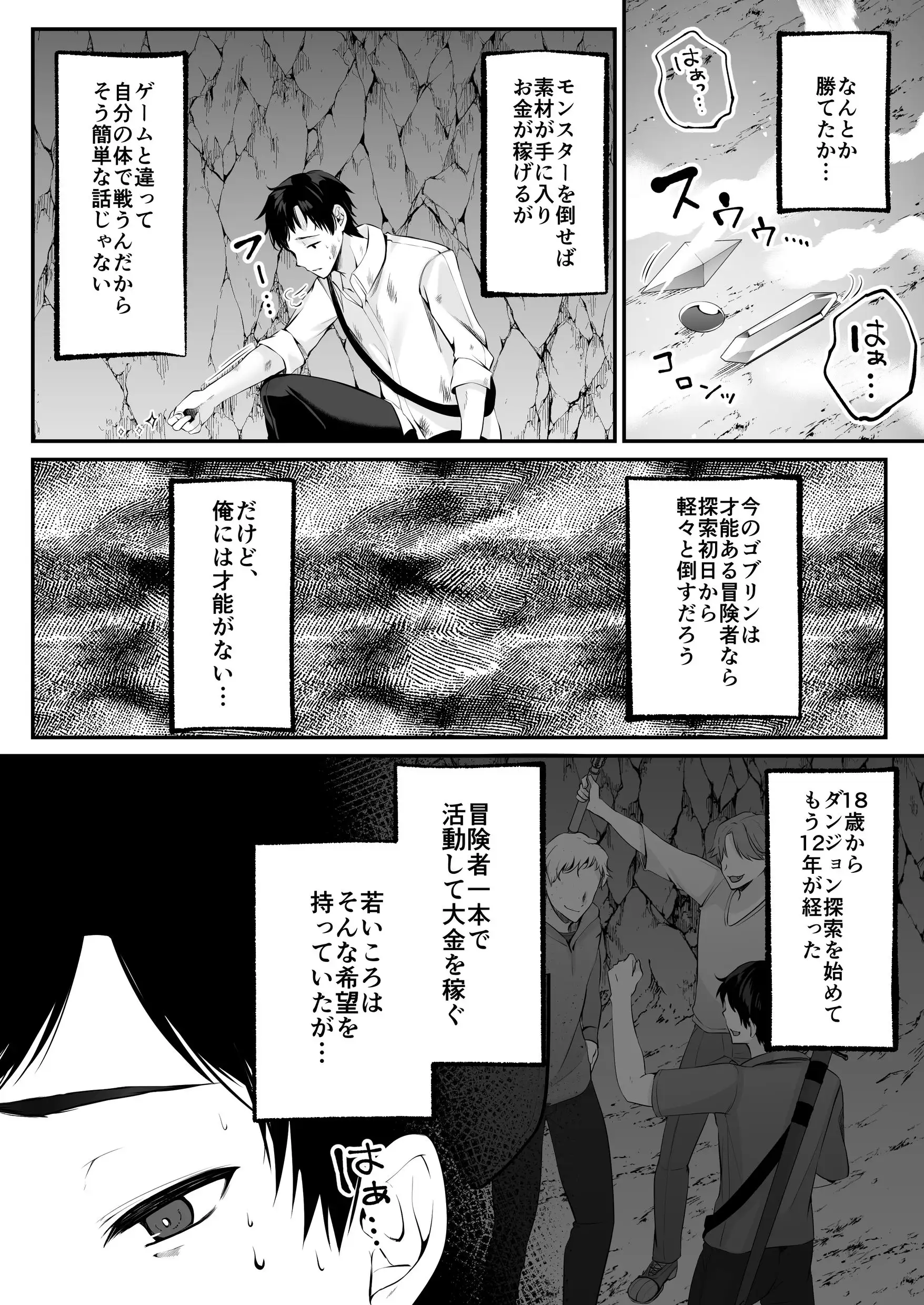 セックスレベリング 〜セックスした相手のレベルを上げるスキルで訳アリJKを助けたら溺愛依存される話〜 12ページ