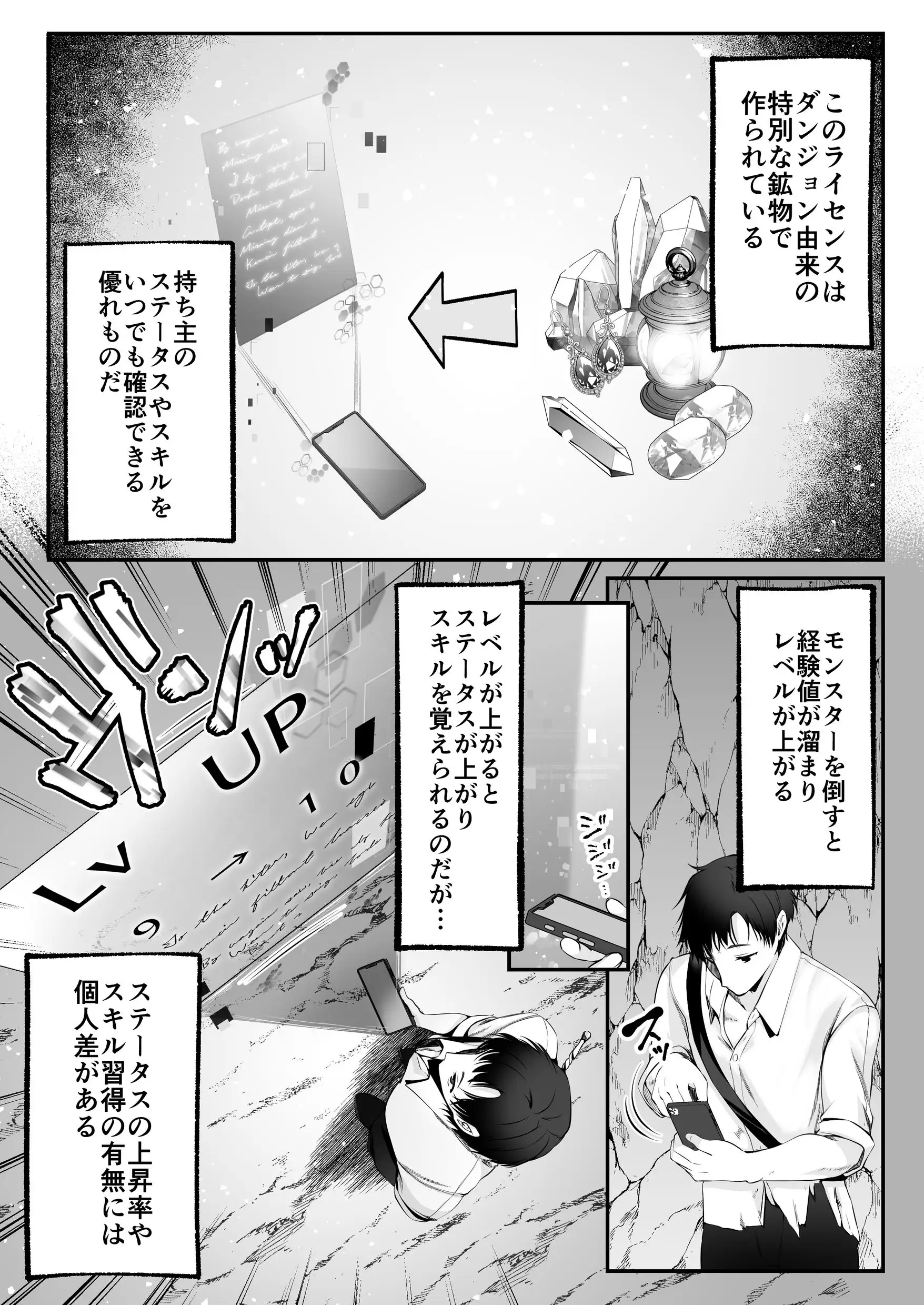 セックスレベリング 〜セックスした相手のレベルを上げるスキルで訳アリJKを助けたら溺愛依存される話〜 14ページ