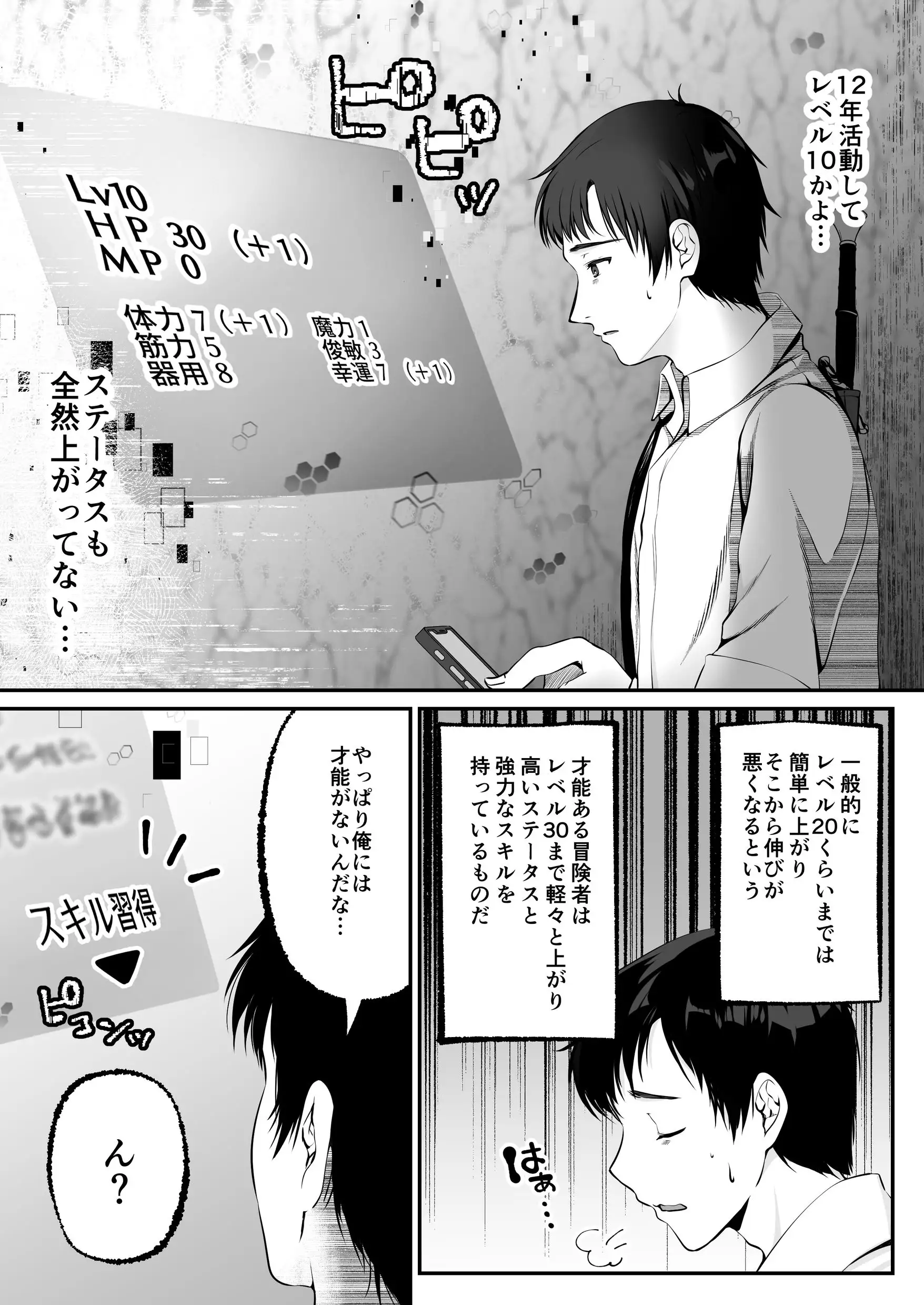セックスレベリング 〜セックスした相手のレベルを上げるスキルで訳アリJKを助けたら溺愛依存される話〜 15ページ