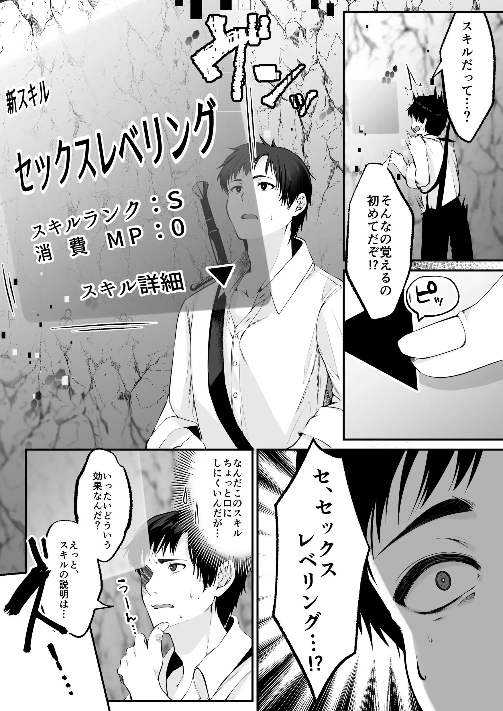 セックスレベリング 〜セックスした相手のレベルを上げるスキルで訳アリJKを助けたら溺愛依存される話〜 16ページ