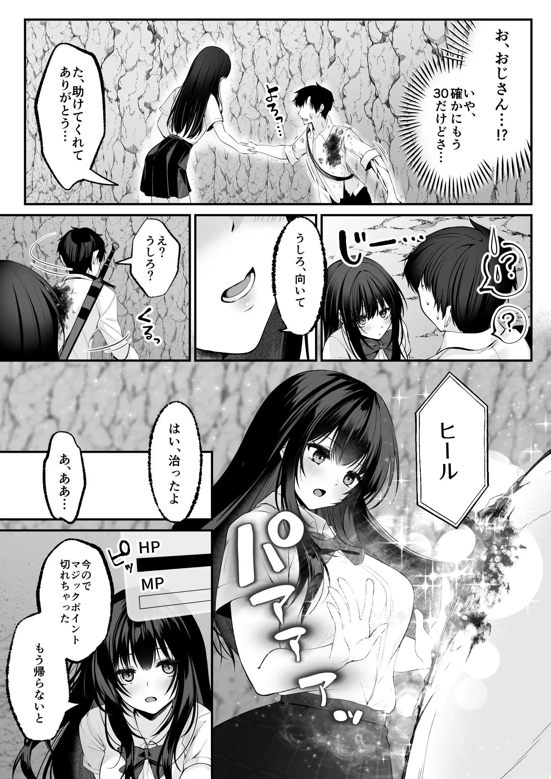 セックスレベリング 〜セックスした相手のレベルを上げるスキルで訳アリJKを助けたら溺愛依存される話〜 21ページ