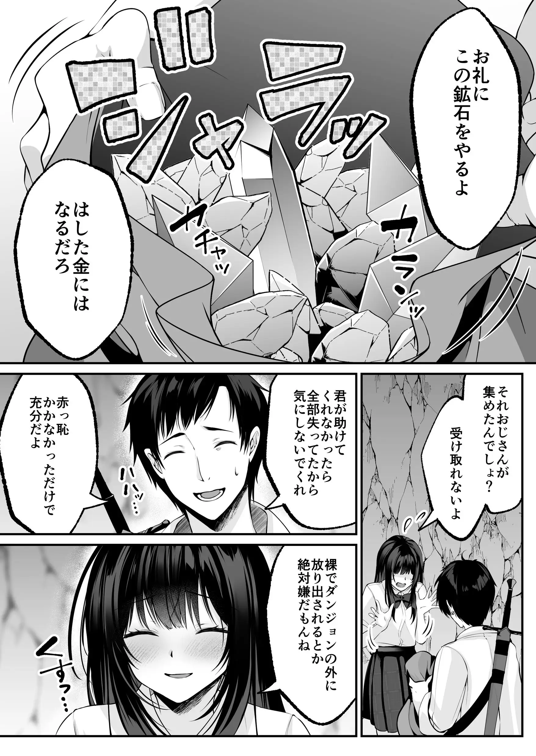 セックスレベリング 〜セックスした相手のレベルを上げるスキルで訳アリJKを助けたら溺愛依存される話〜 23ページ