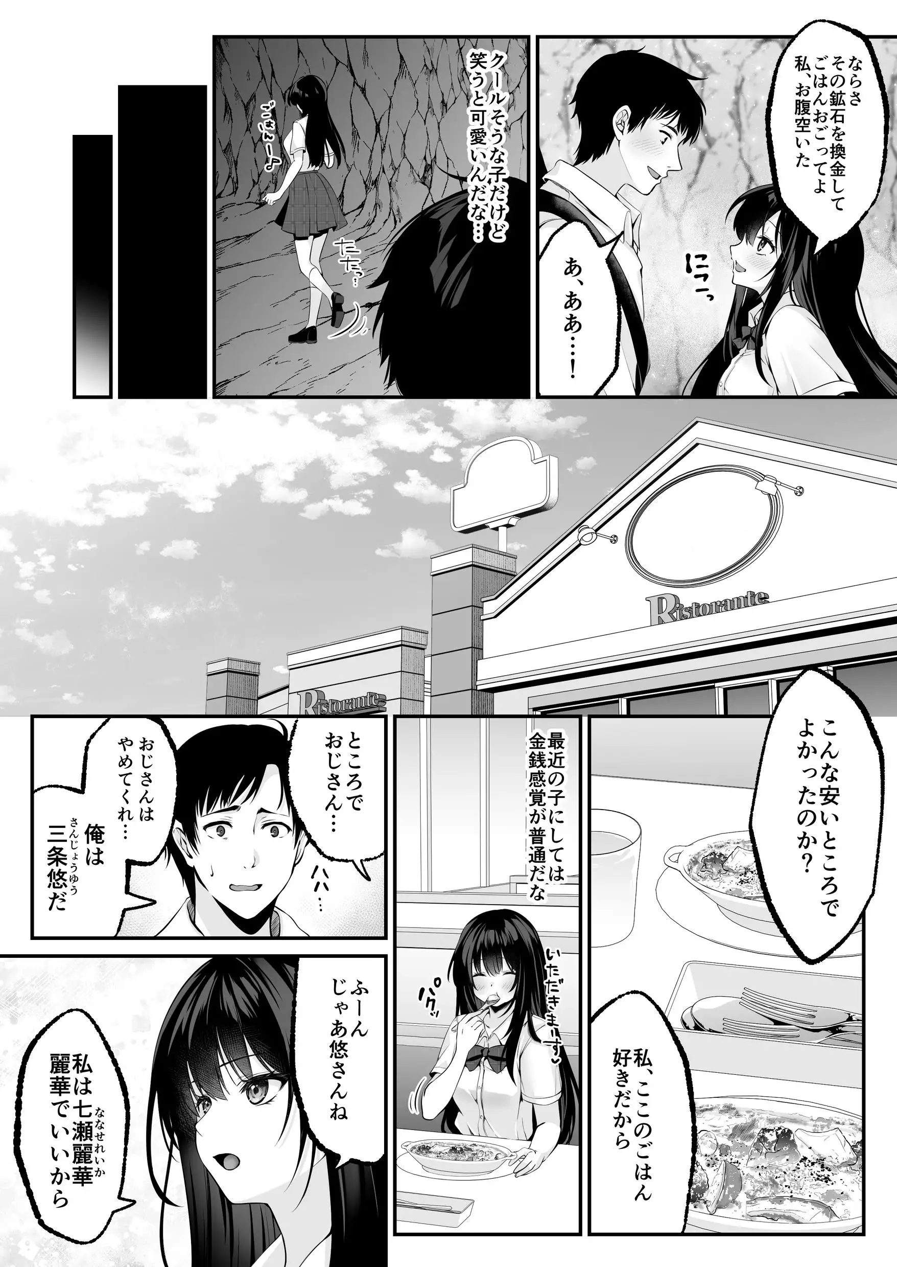 セックスレベリング 〜セックスした相手のレベルを上げるスキルで訳アリJKを助けたら溺愛依存される話〜 24ページ