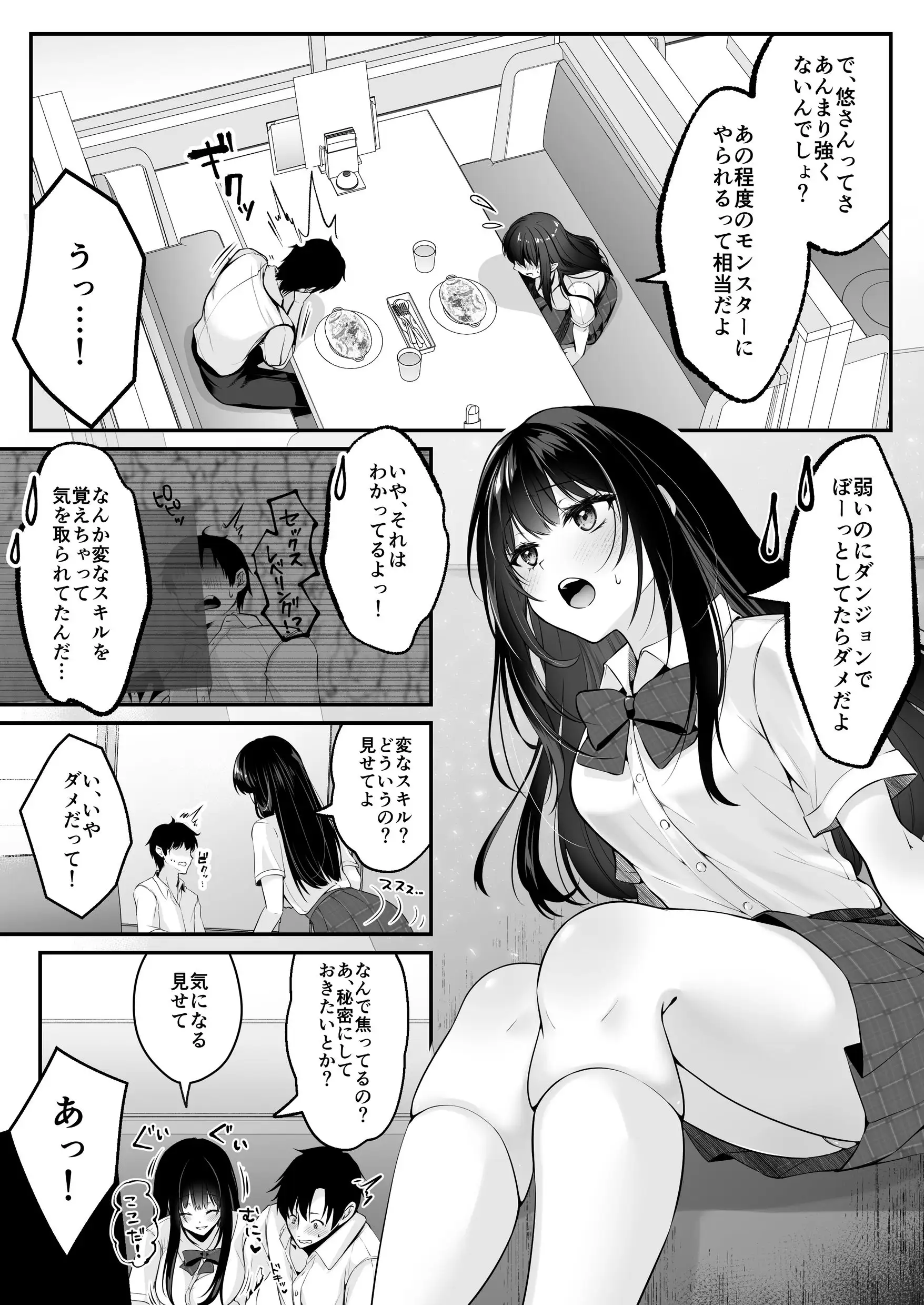 セックスレベリング 〜セックスした相手のレベルを上げるスキルで訳アリJKを助けたら溺愛依存される話〜 25ページ