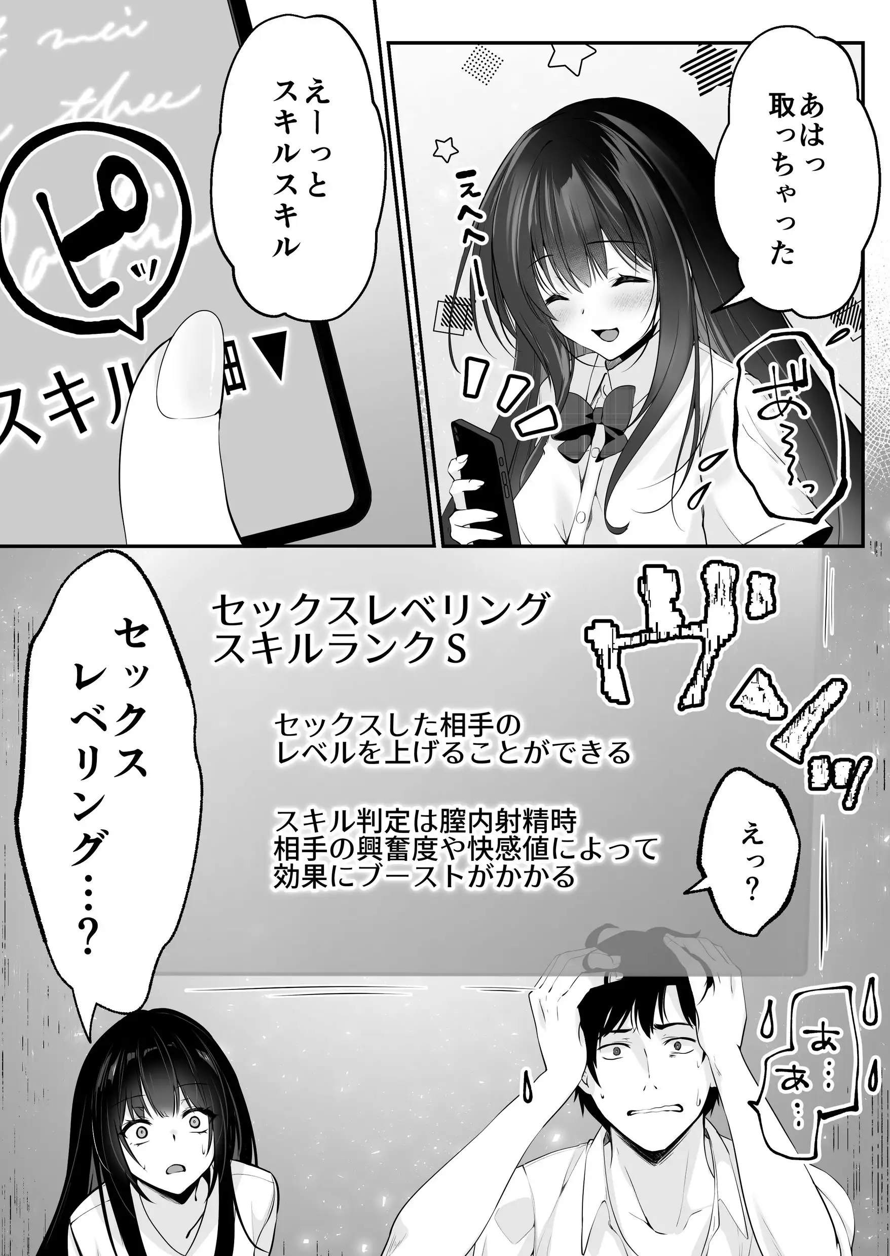 セックスレベリング 〜セックスした相手のレベルを上げるスキルで訳アリJKを助けたら溺愛依存される話〜 26ページ