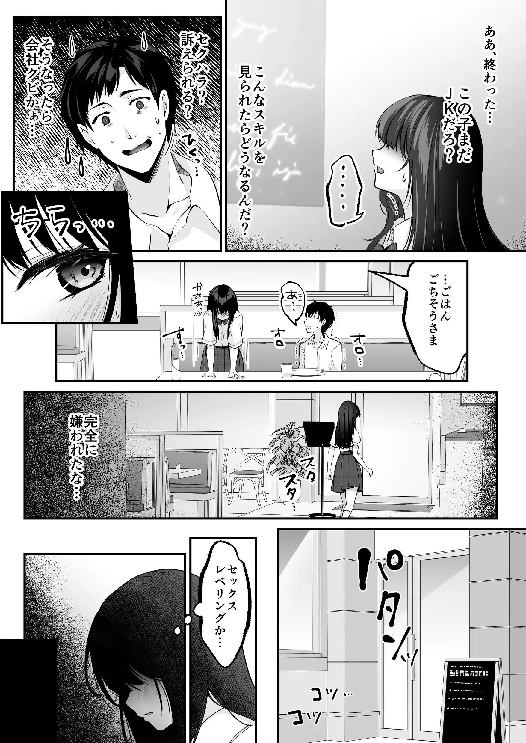 セックスレベリング 〜セックスした相手のレベルを上げるスキルで訳アリJKを助けたら溺愛依存される話〜 27ページ