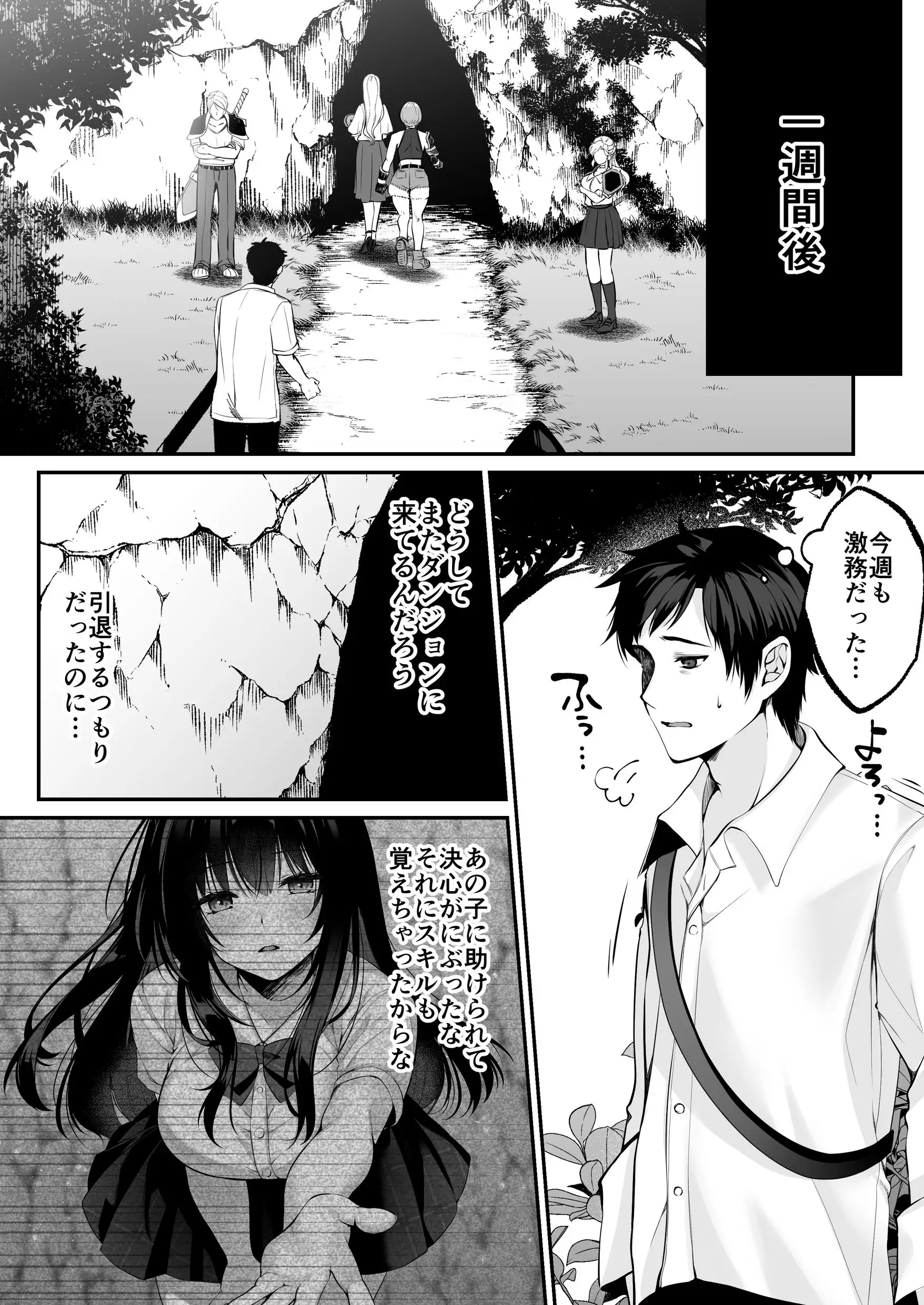セックスレベリング 〜セックスした相手のレベルを上げるスキルで訳アリJKを助けたら溺愛依存される話〜 28ページ