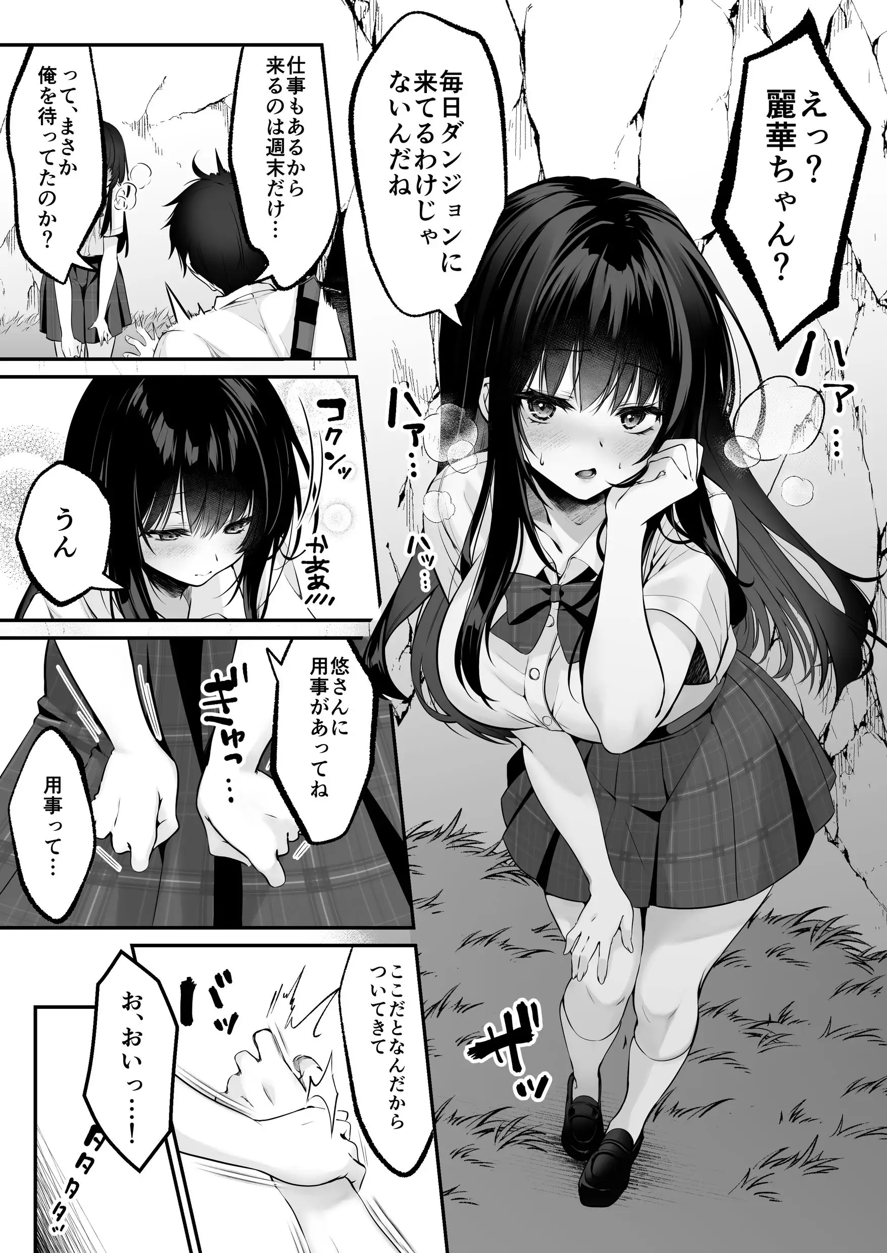 セックスレベリング 〜セックスした相手のレベルを上げるスキルで訳アリJKを助けたら溺愛依存される話〜 30ページ