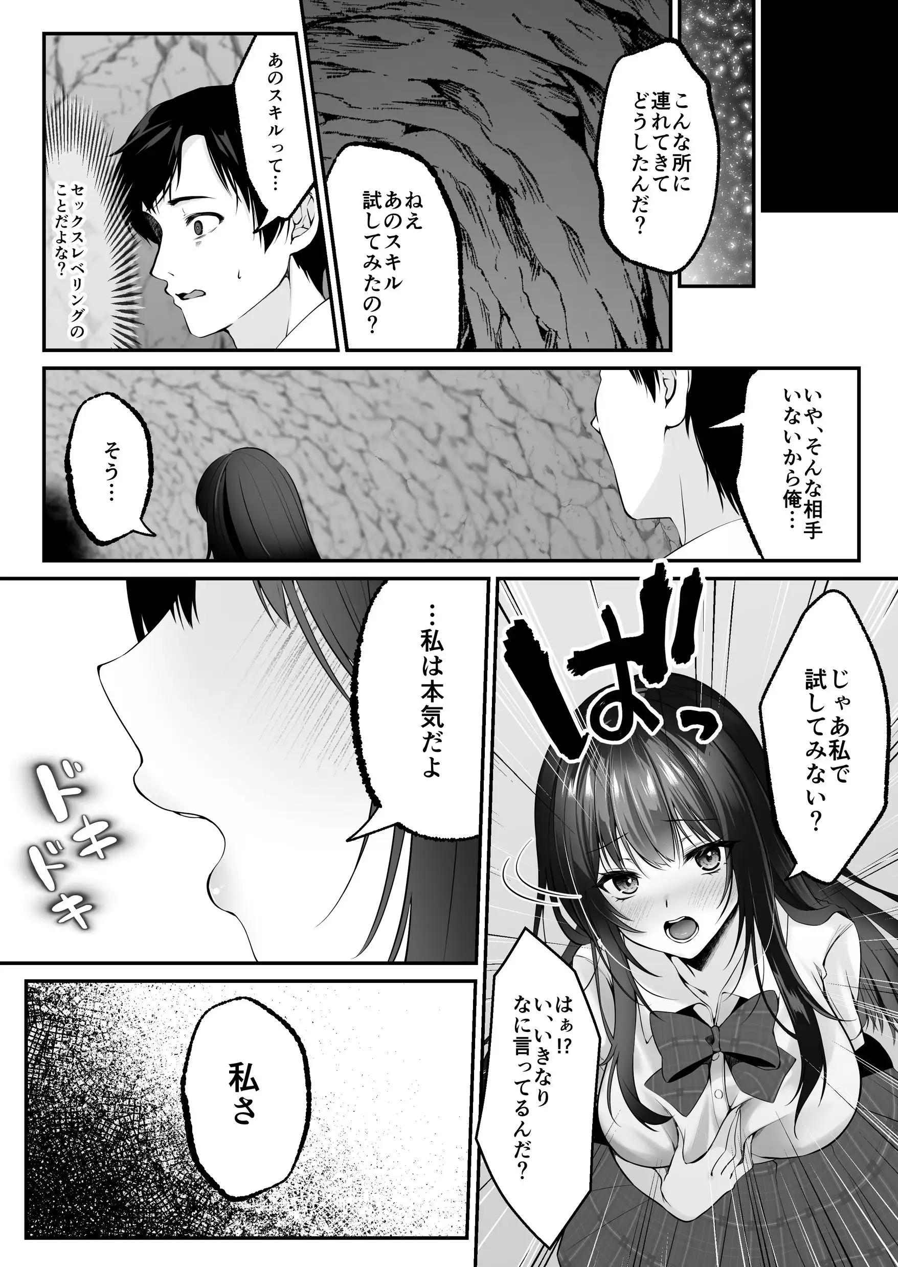 セックスレベリング 〜セックスした相手のレベルを上げるスキルで訳アリJKを助けたら溺愛依存される話〜 31ページ