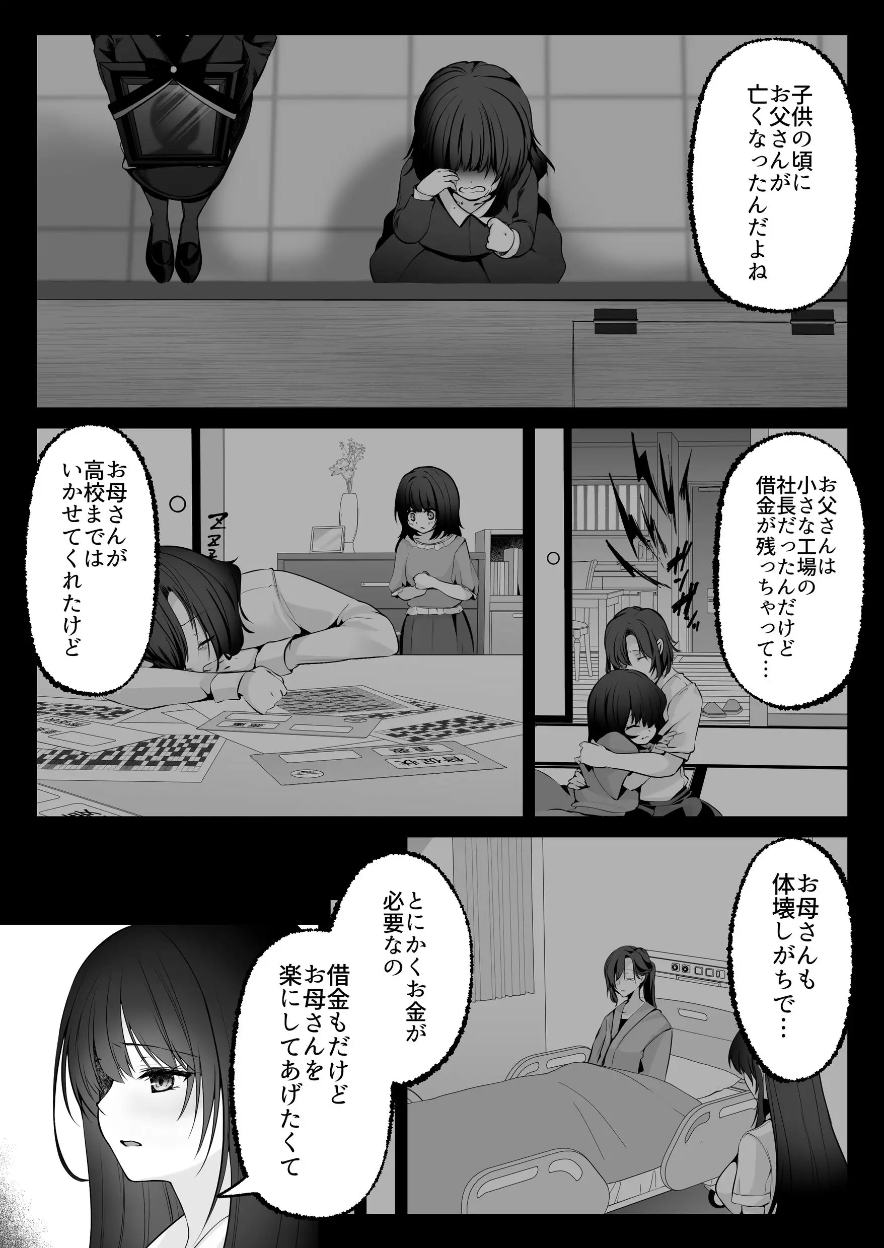 セックスレベリング 〜セックスした相手のレベルを上げるスキルで訳アリJKを助けたら溺愛依存される話〜 32ページ