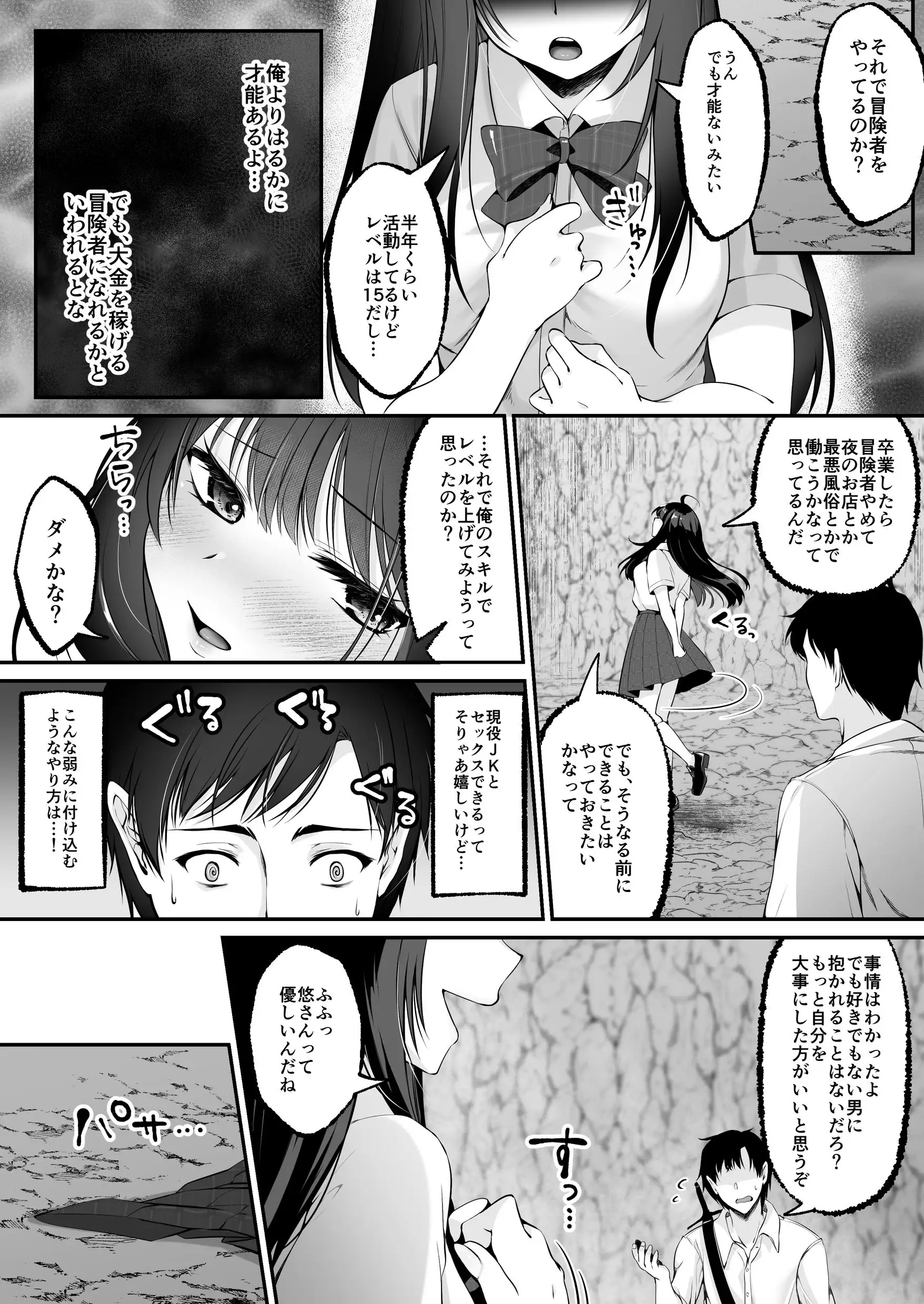 セックスレベリング 〜セックスした相手のレベルを上げるスキルで訳アリJKを助けたら溺愛依存される話〜 33ページ