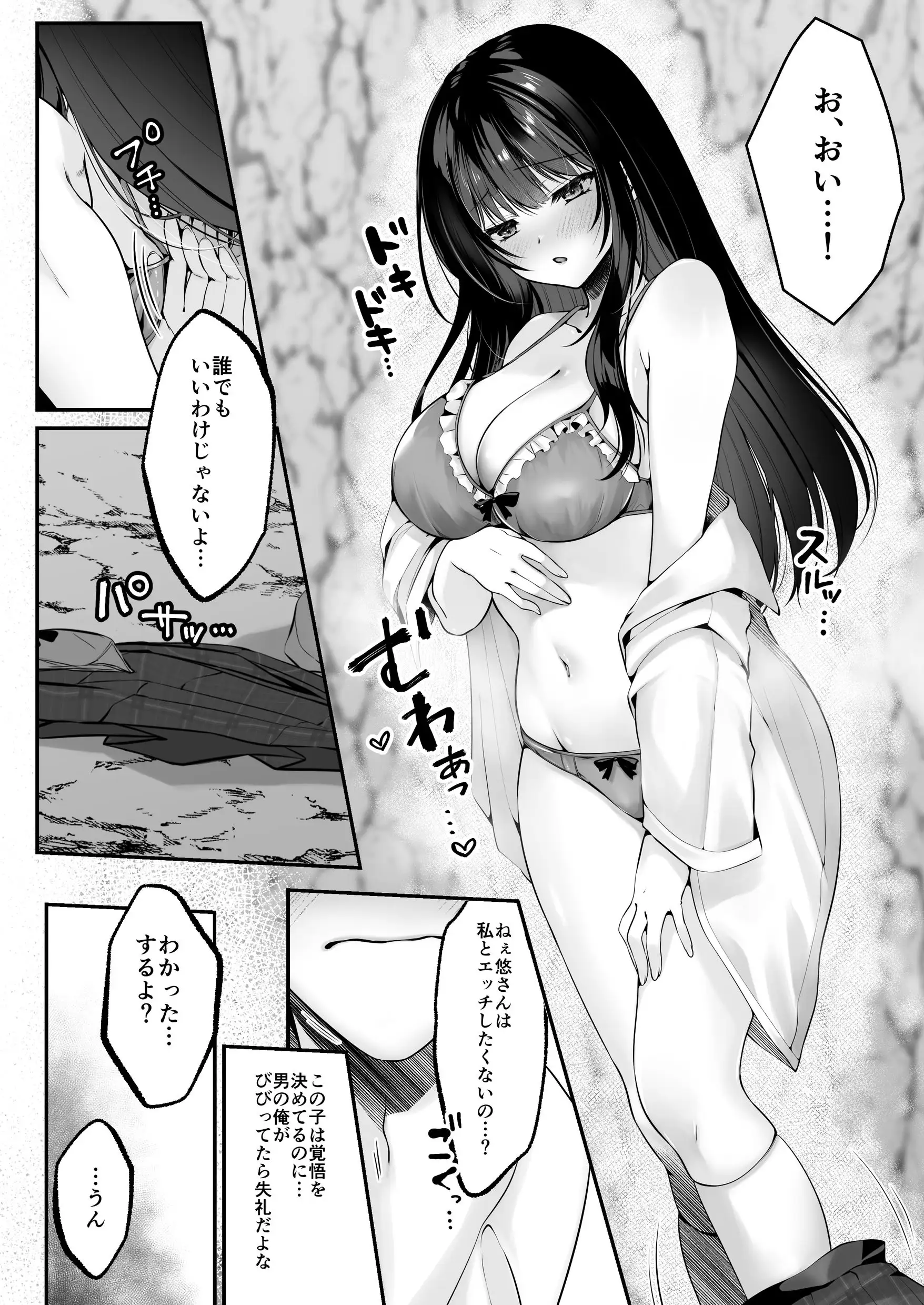 セックスレベリング 〜セックスした相手のレベルを上げるスキルで訳アリJKを助けたら溺愛依存される話〜 34ページ