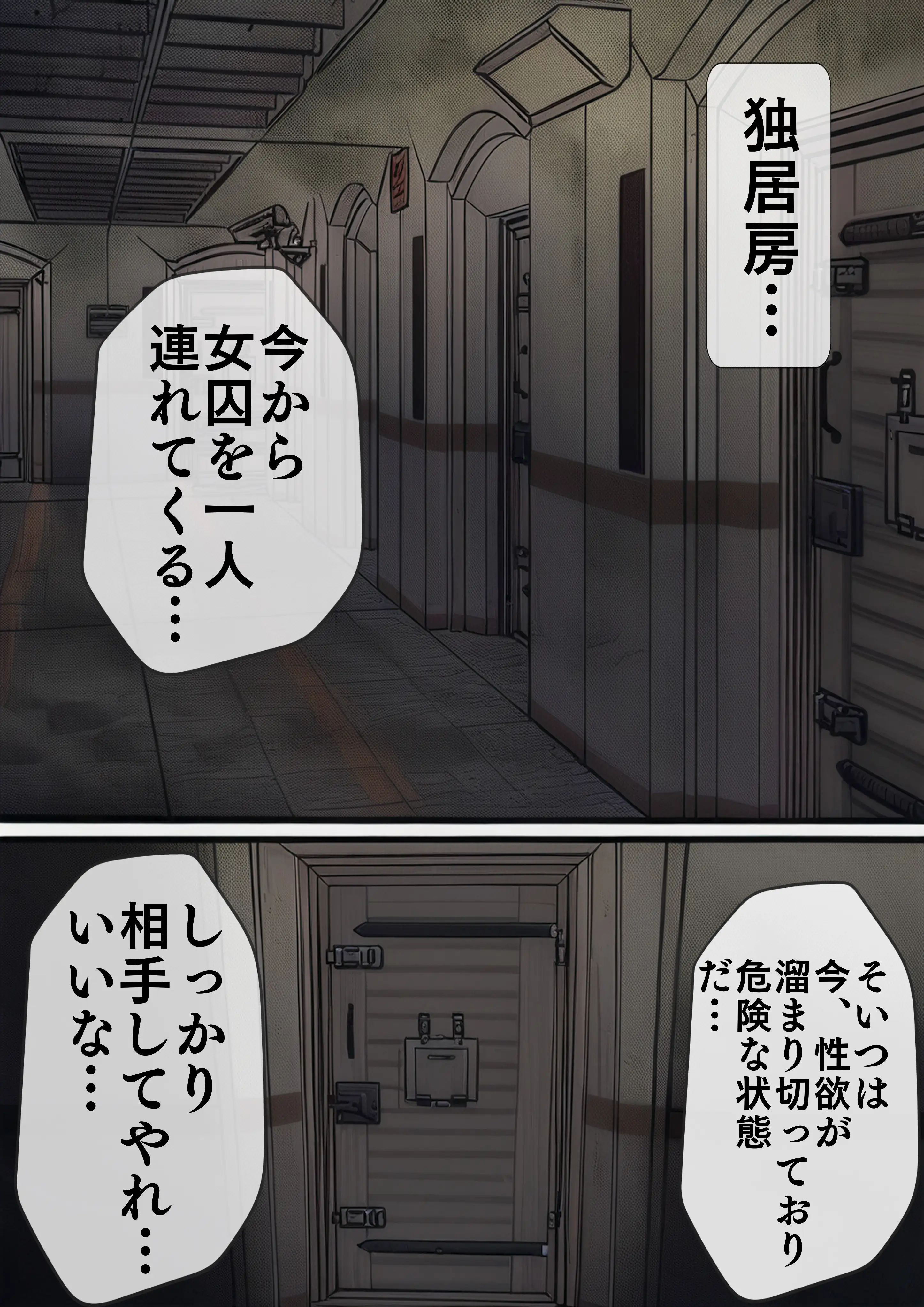 【AIリマスター】監獄玩具〜性処理係として女子刑務所に収監された僕〜 26ページ