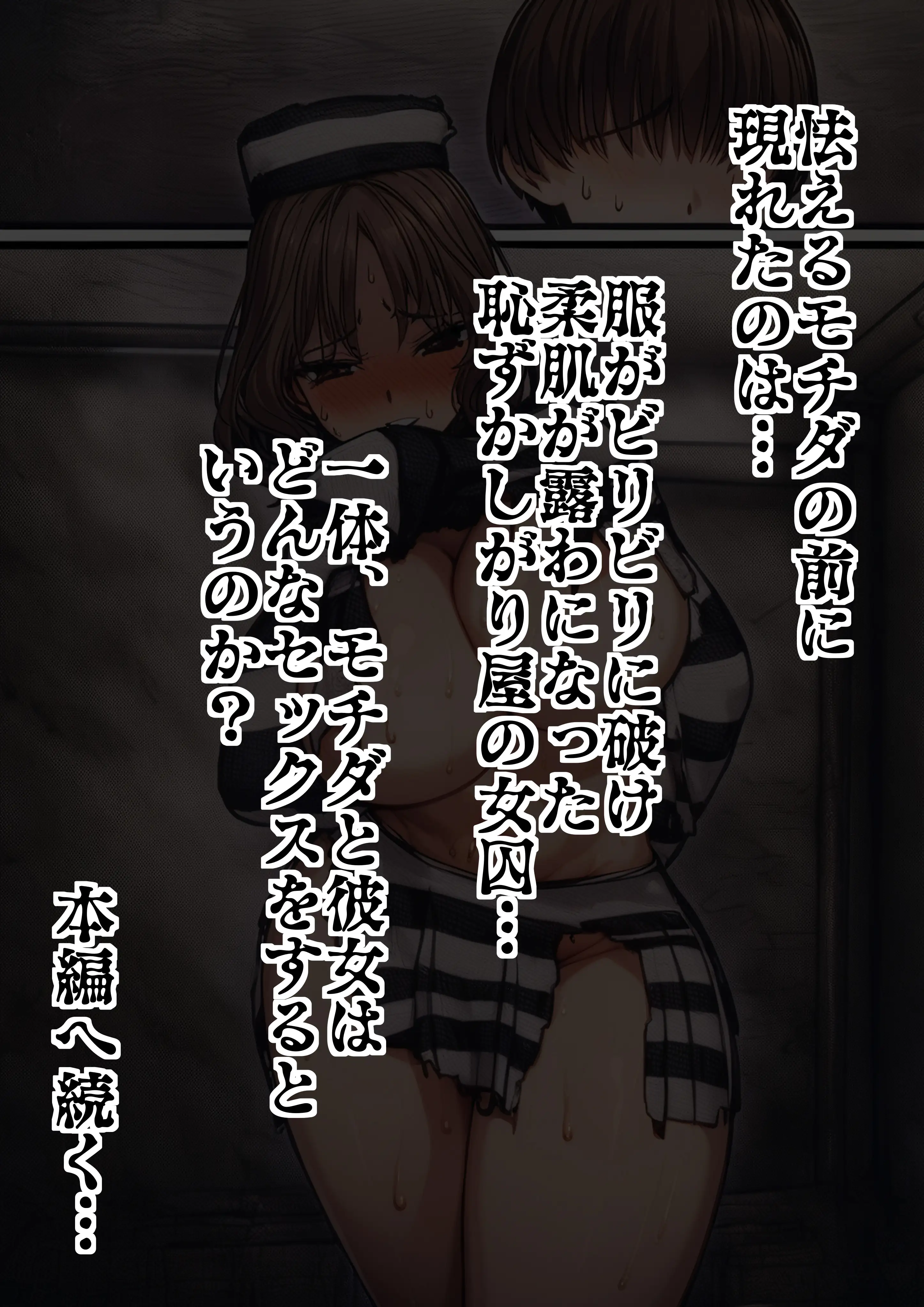 【AIリマスター】監獄玩具〜性処理係として女子刑務所に収監された僕〜 36ページ