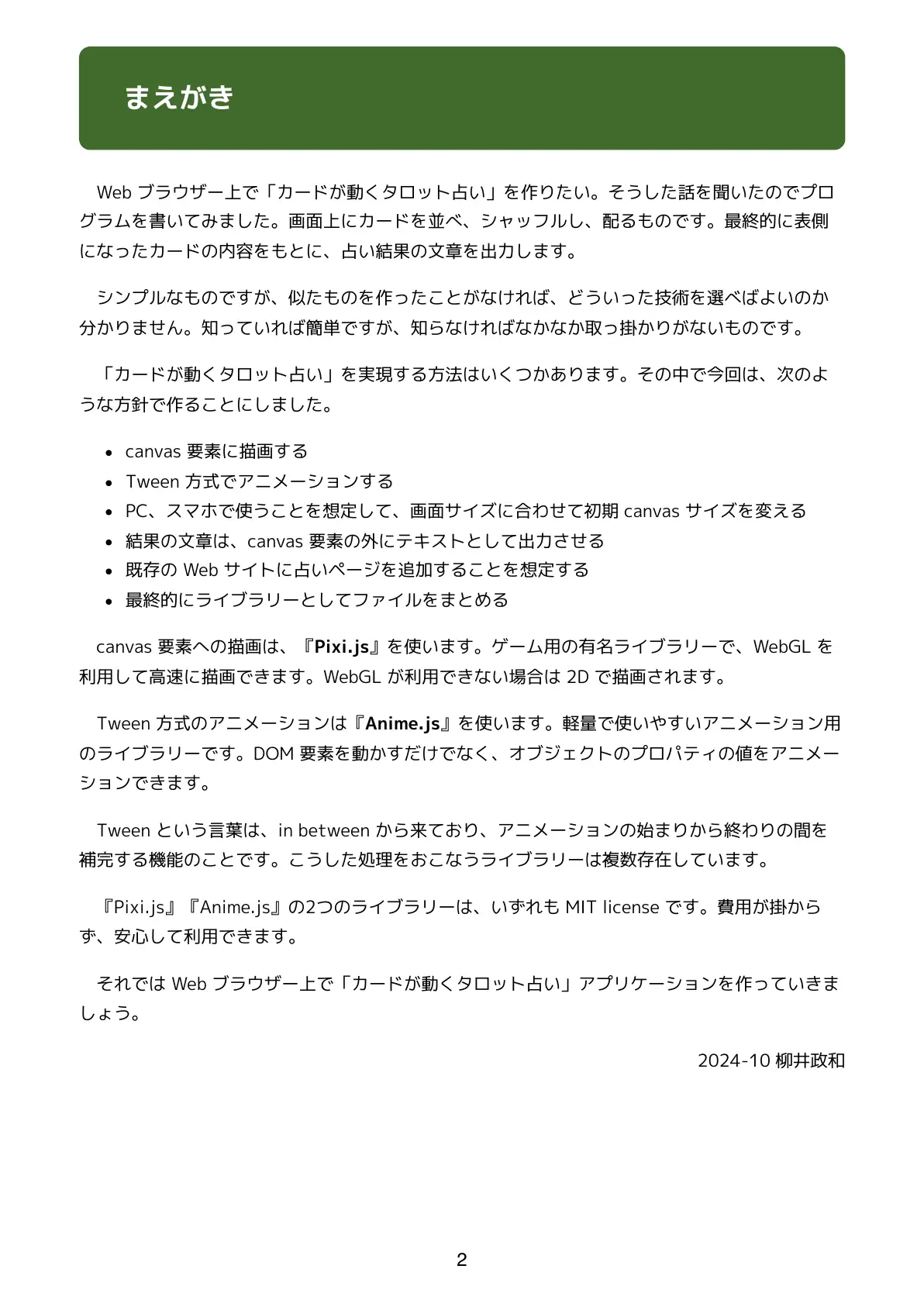 カードが動くタロット占いをつくろう  JavaScriptでアニメーションするWebアプリ 2ページ