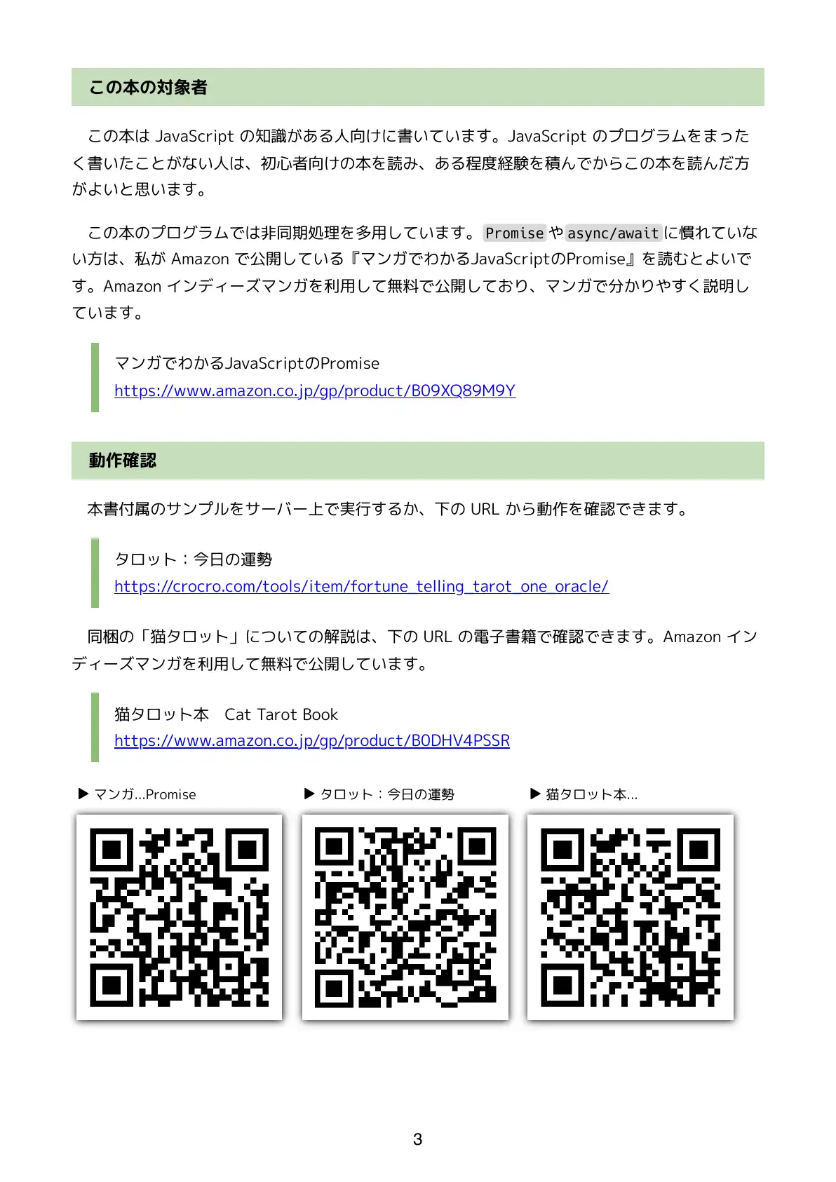 カードが動くタロット占いをつくろう  JavaScriptでアニメーションするWebアプリ 3ページ