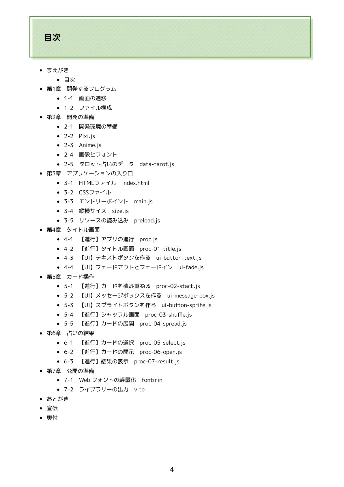 カードが動くタロット占いをつくろう  JavaScriptでアニメーションするWebアプリ 4ページ