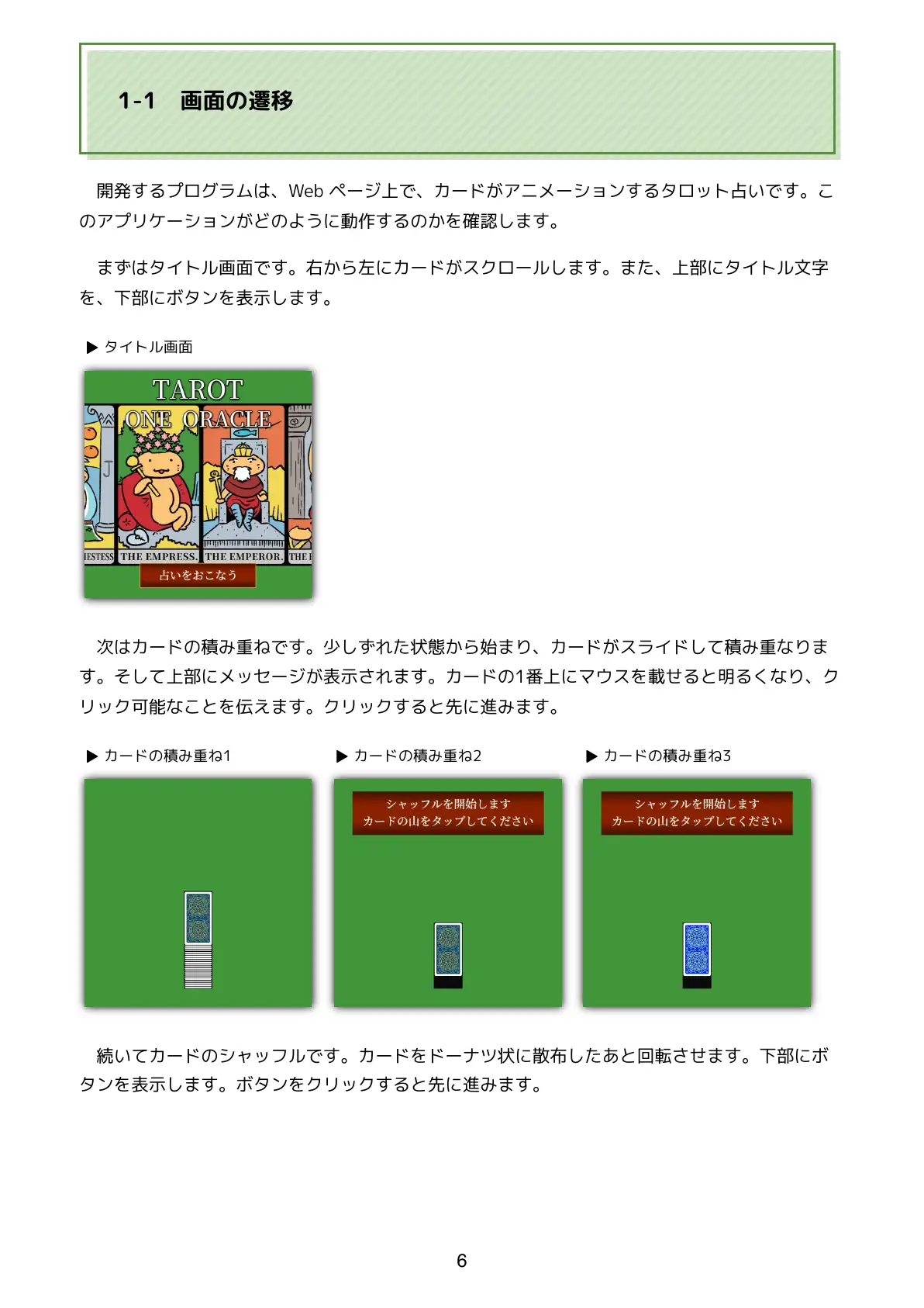 カードが動くタロット占いをつくろう  JavaScriptでアニメーションするWebアプリ 6ページ