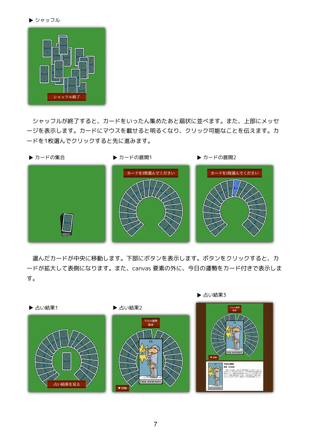 カードが動くタロット占いをつくろう  JavaScriptでアニメーションするWebアプリ 7ページ