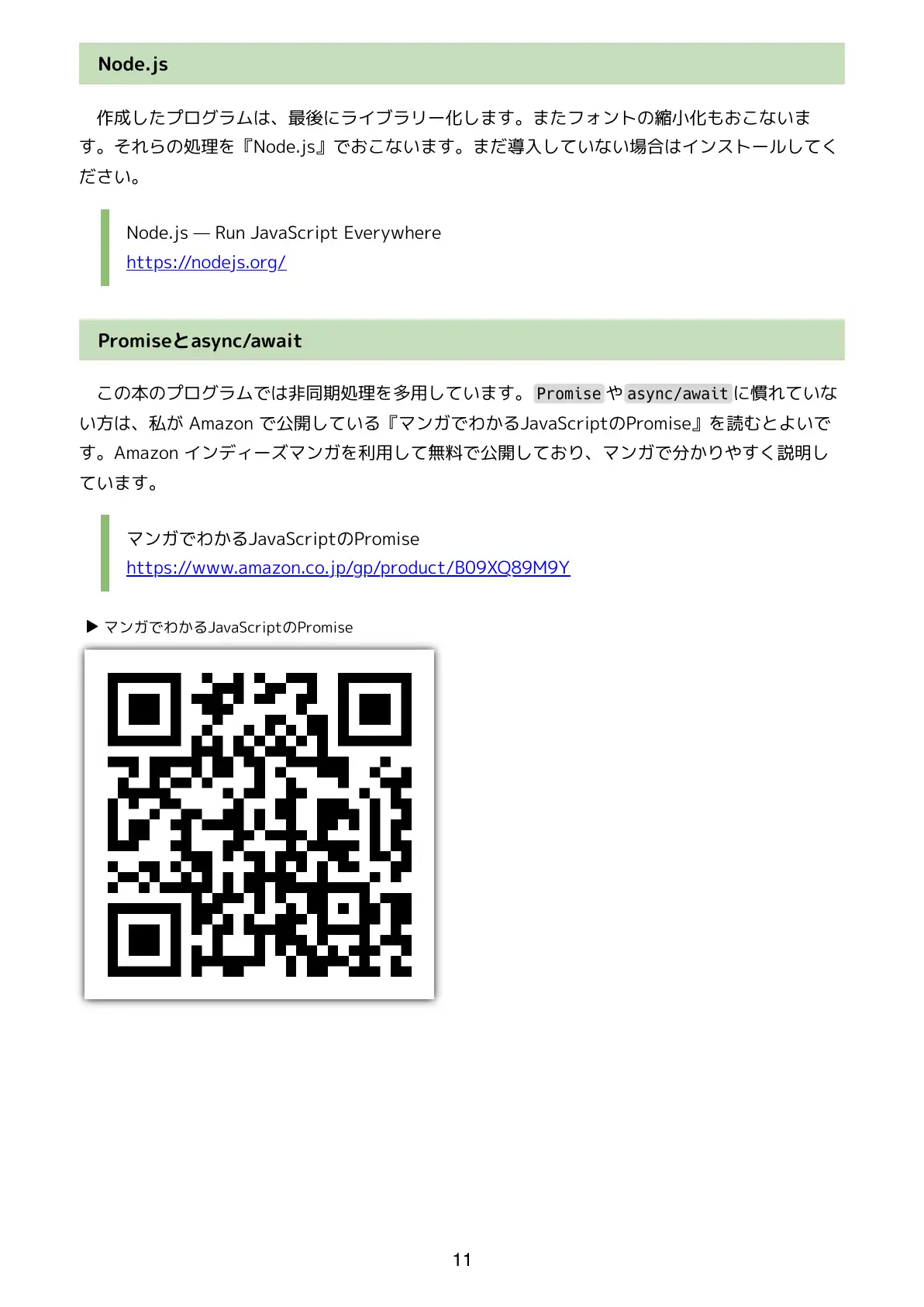 カードが動くタロット占いをつくろう  JavaScriptでアニメーションするWebアプリ 11ページ