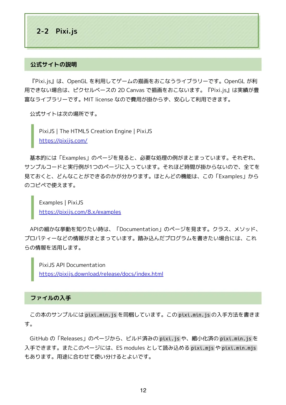 カードが動くタロット占いをつくろう  JavaScriptでアニメーションするWebアプリ 12ページ