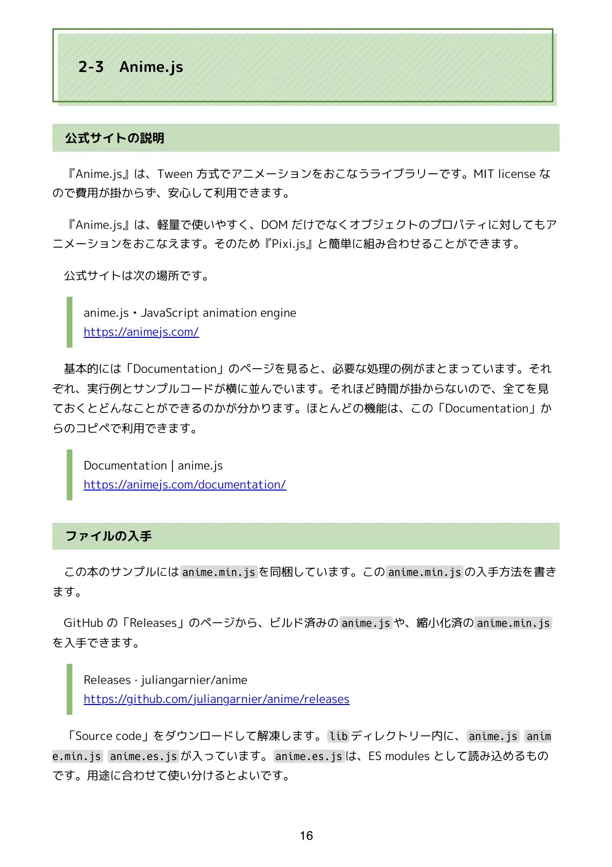 カードが動くタロット占いをつくろう  JavaScriptでアニメーションするWebアプリ 16ページ
