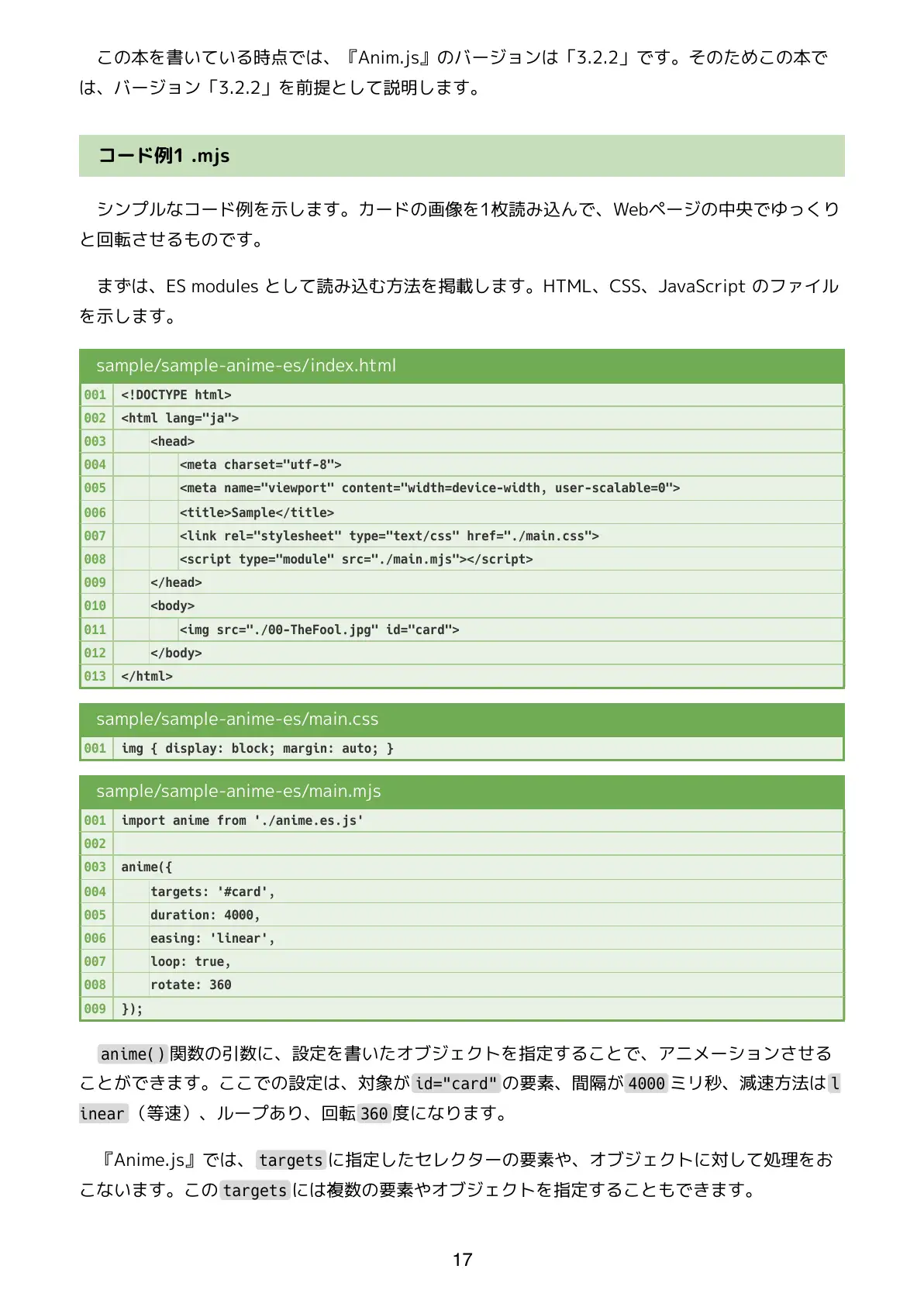 カードが動くタロット占いをつくろう  JavaScriptでアニメーションするWebアプリ 17ページ