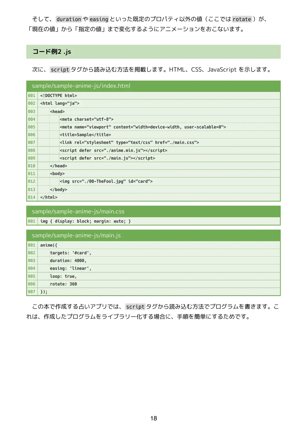 カードが動くタロット占いをつくろう  JavaScriptでアニメーションするWebアプリ 18ページ