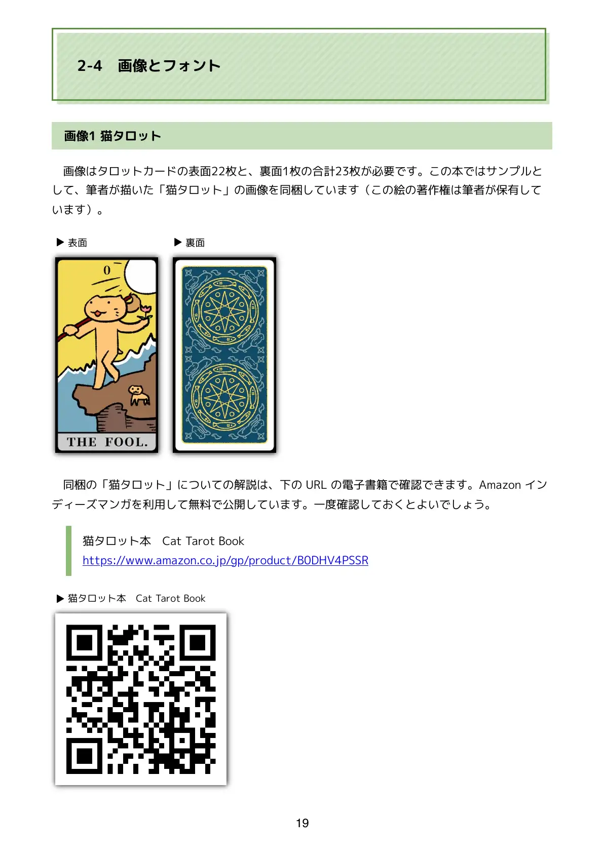 カードが動くタロット占いをつくろう  JavaScriptでアニメーションするWebアプリ 19ページ
