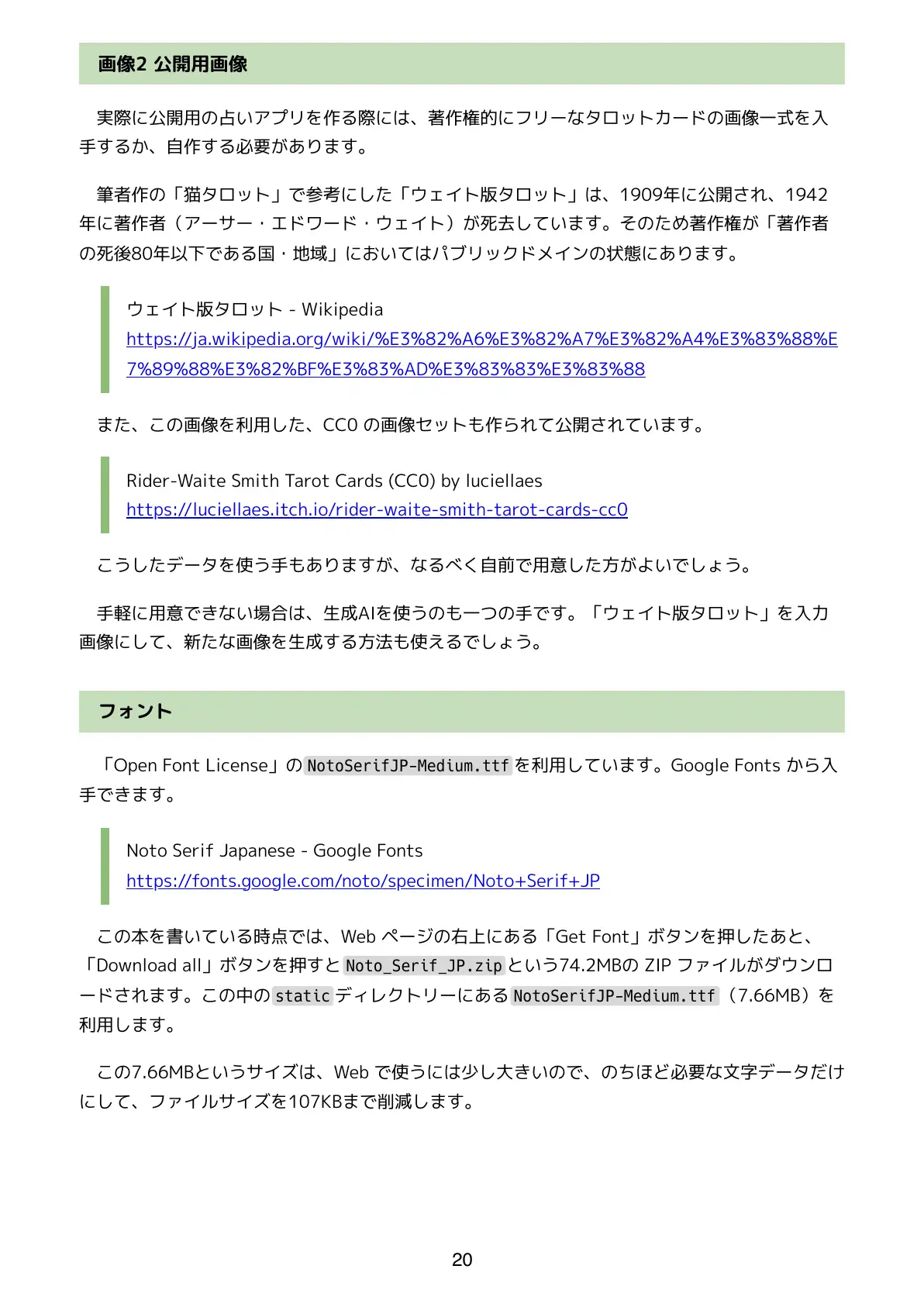 カードが動くタロット占いをつくろう  JavaScriptでアニメーションするWebアプリ 20ページ