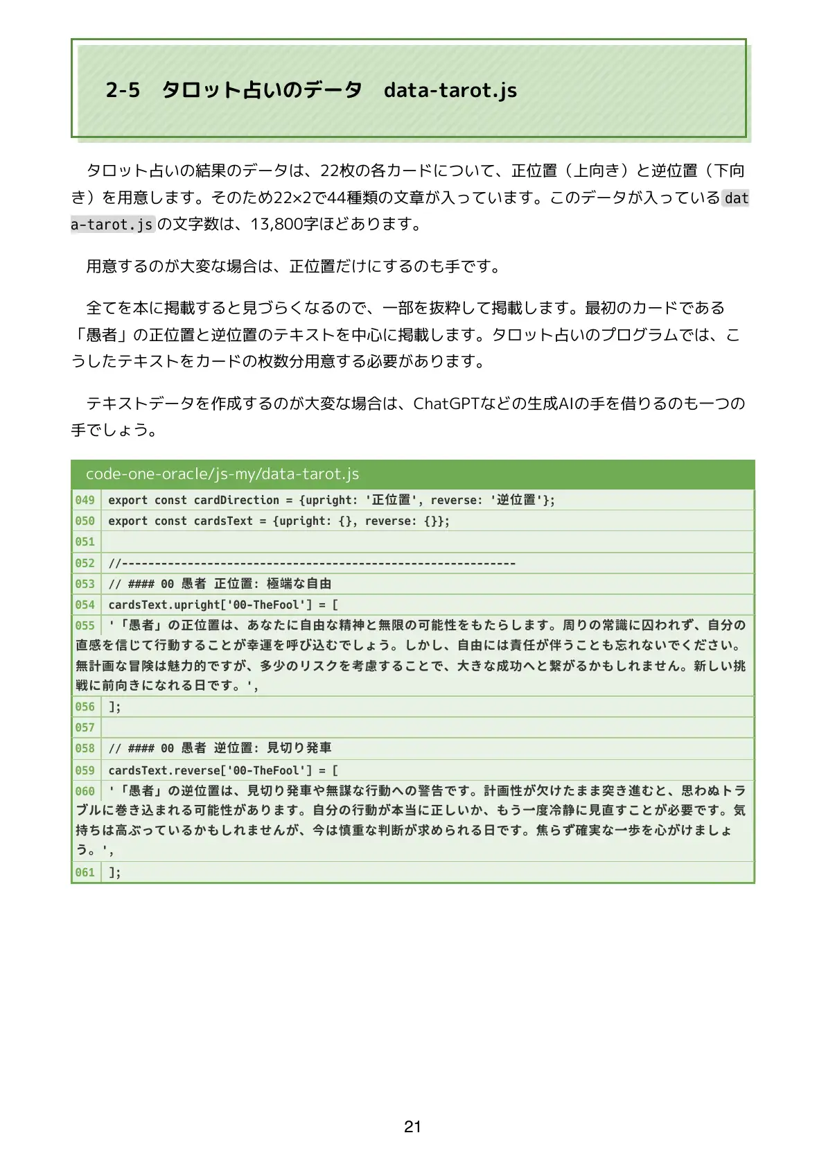 カードが動くタロット占いをつくろう  JavaScriptでアニメーションするWebアプリ 21ページ