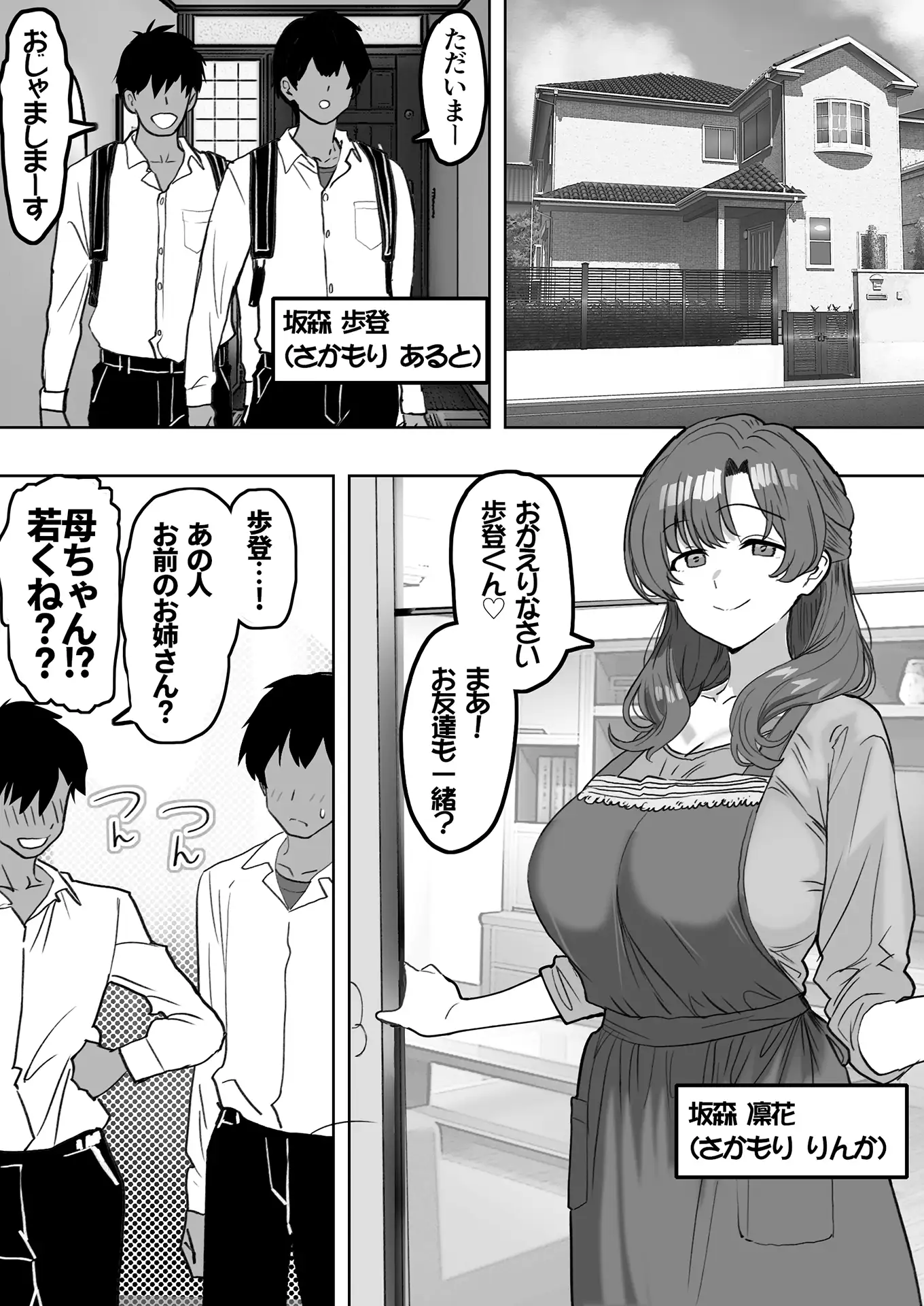 酔うとスケベになる義母が僕と子作りしたくなったようです 3ページ