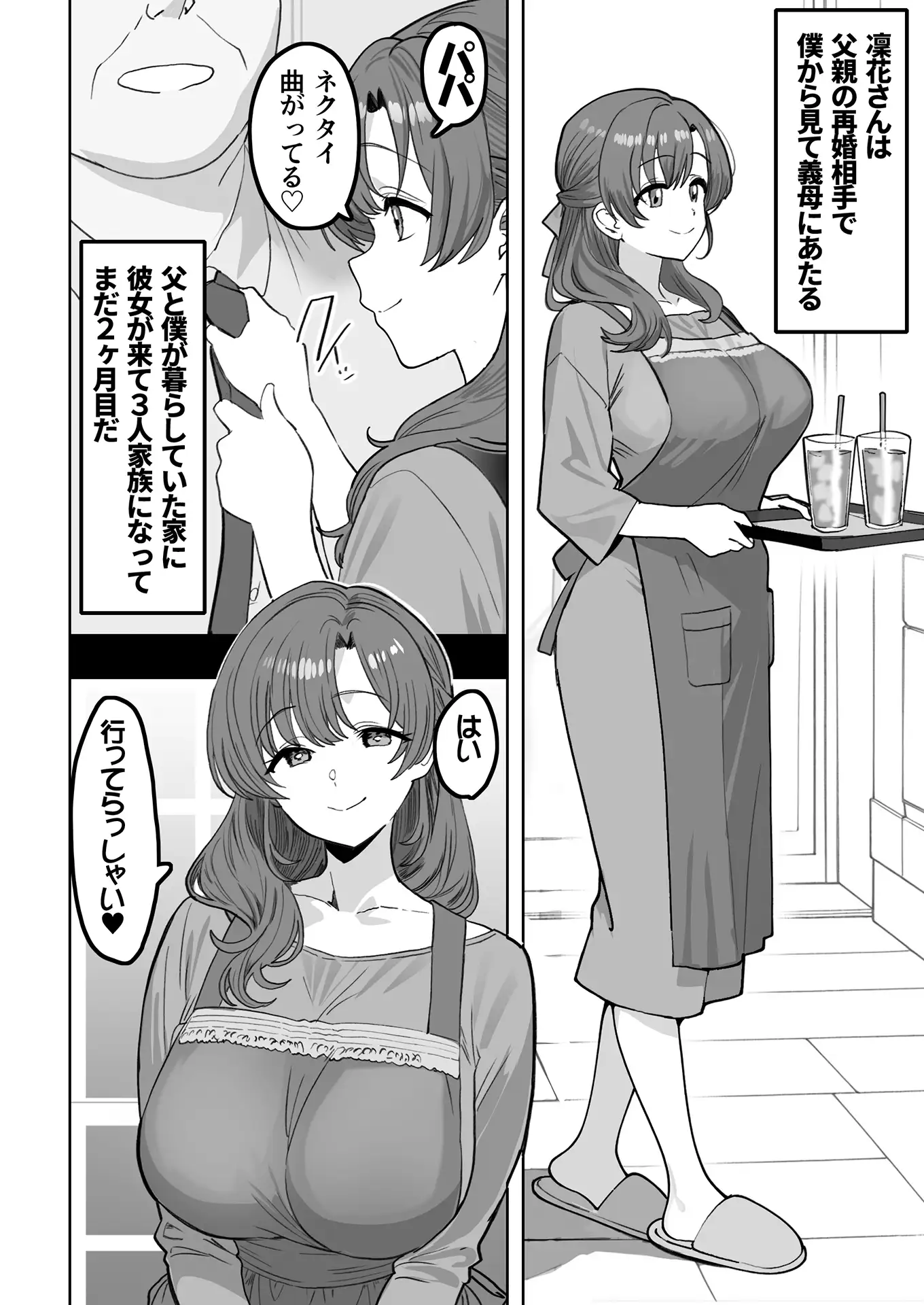 酔うとスケベになる義母が僕と子作りしたくなったようです 4ページ