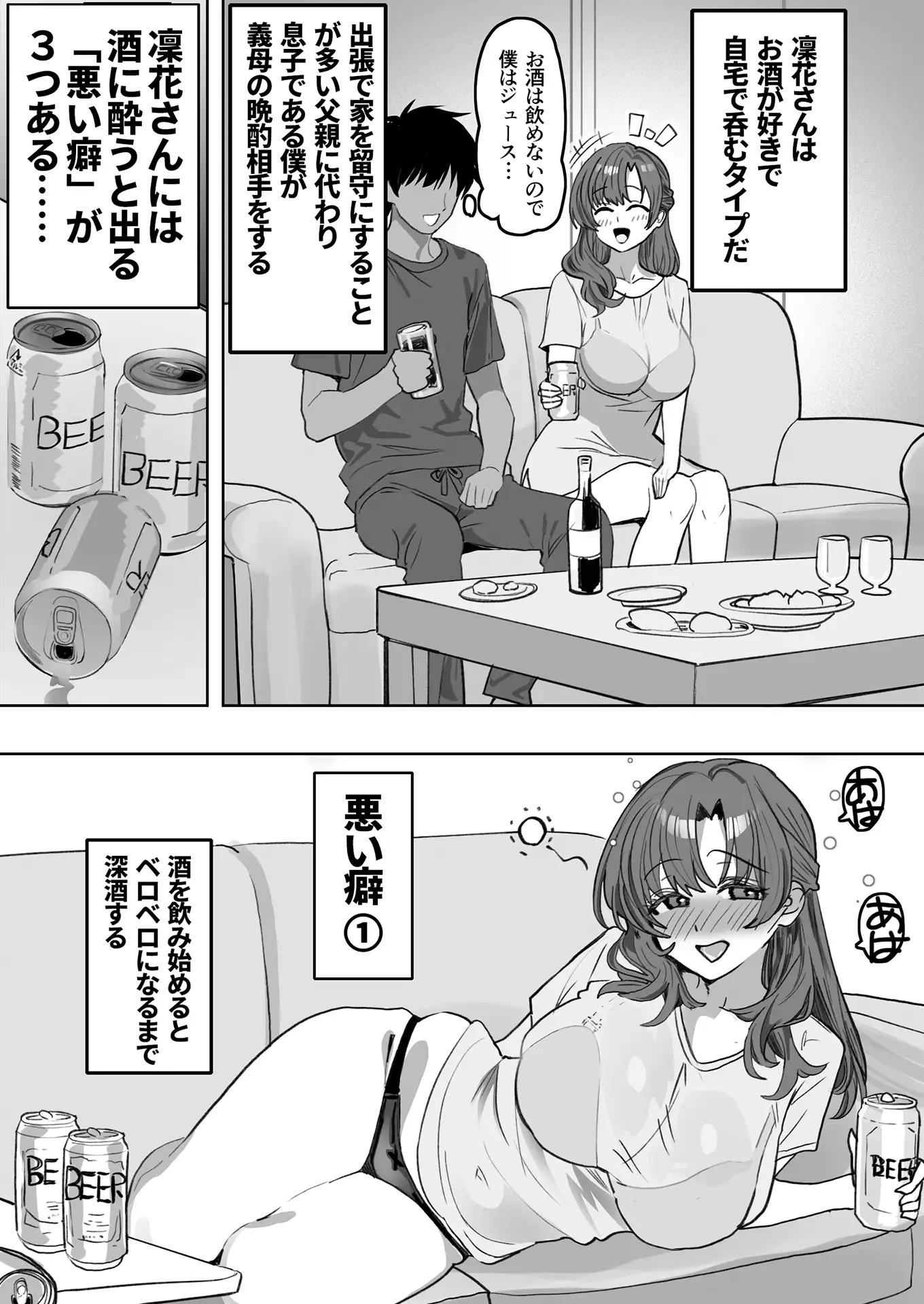 酔うとスケベになる義母が僕と子作りしたくなったようです 5ページ